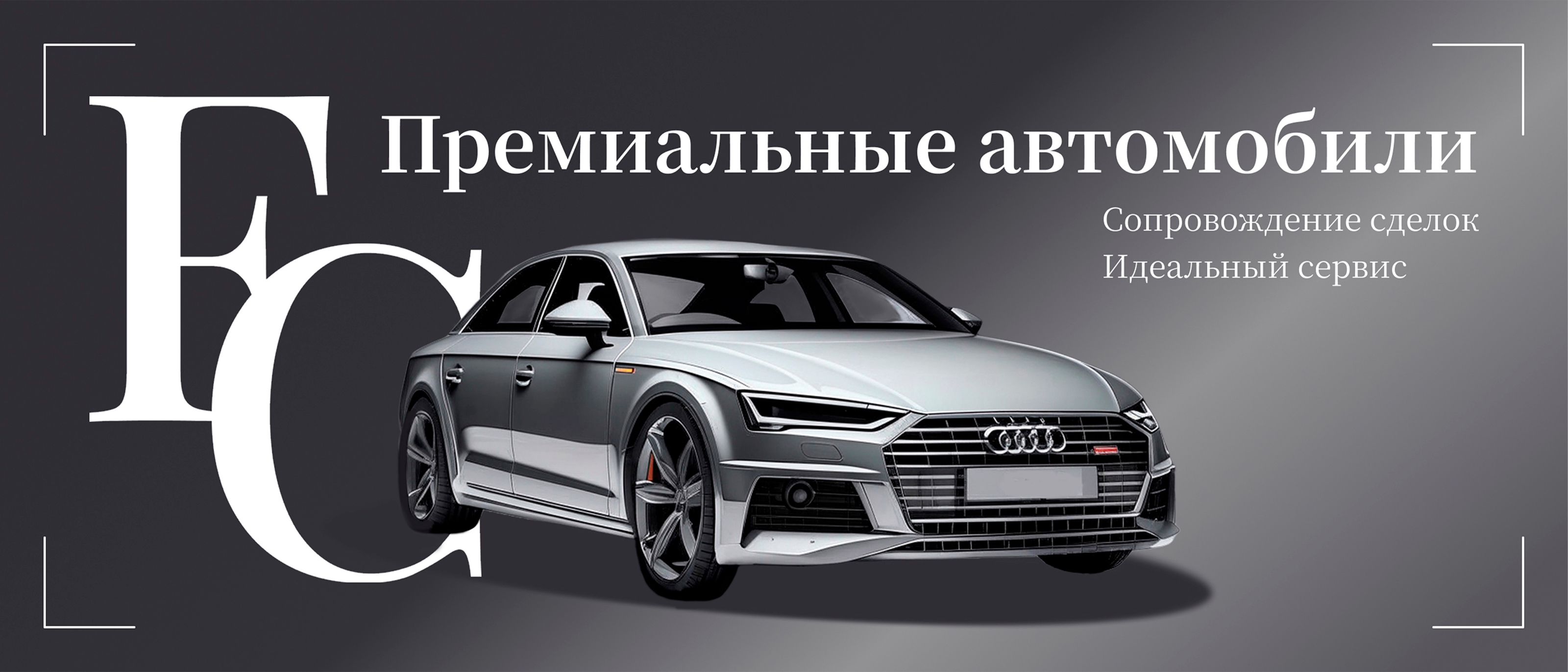 Баннер для автосалона — Изображение №1 — Графика, Маркетинг на Dprofile