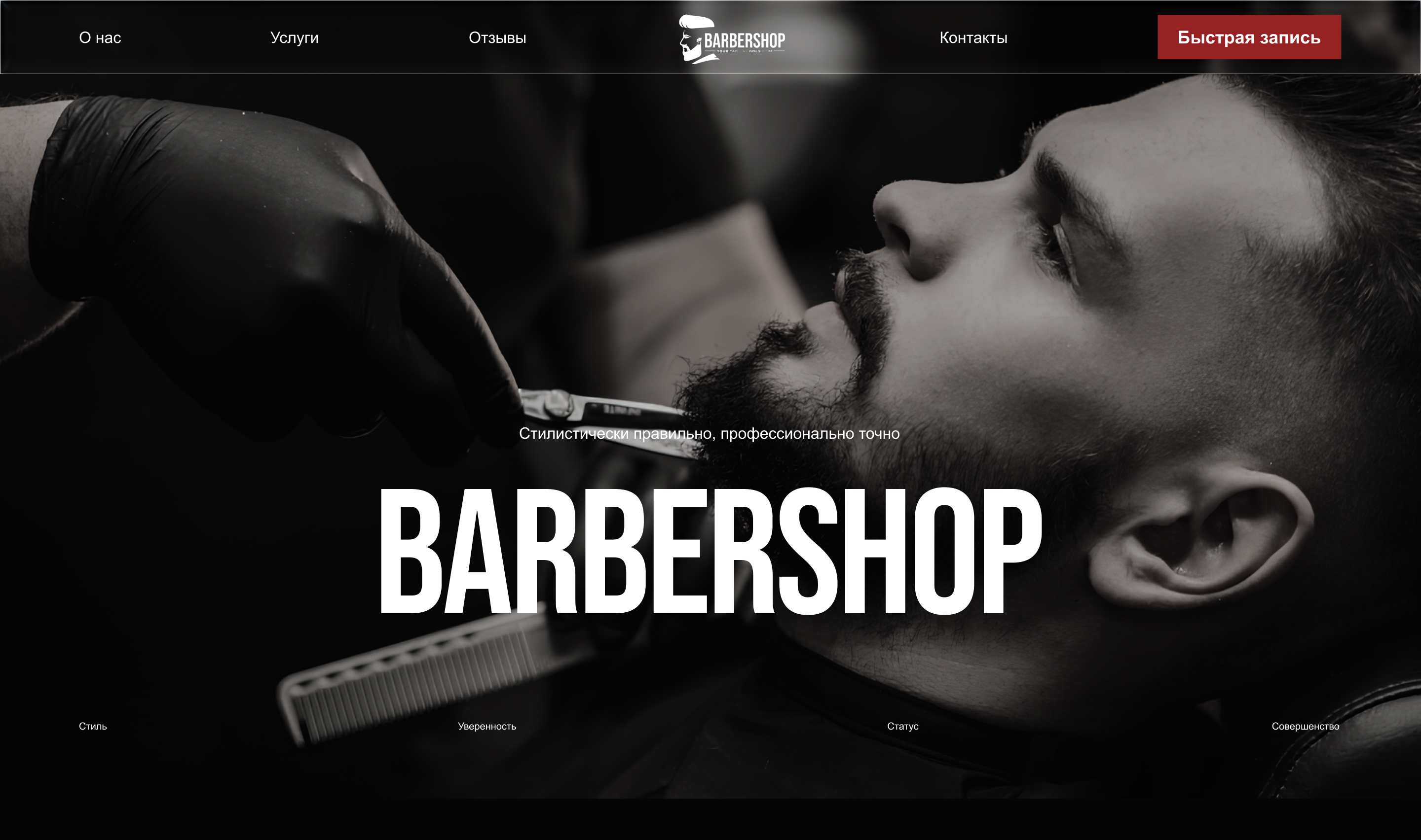 Лендинг для барбершопа — Изображение №1 — Интерфейсы на Dprofile