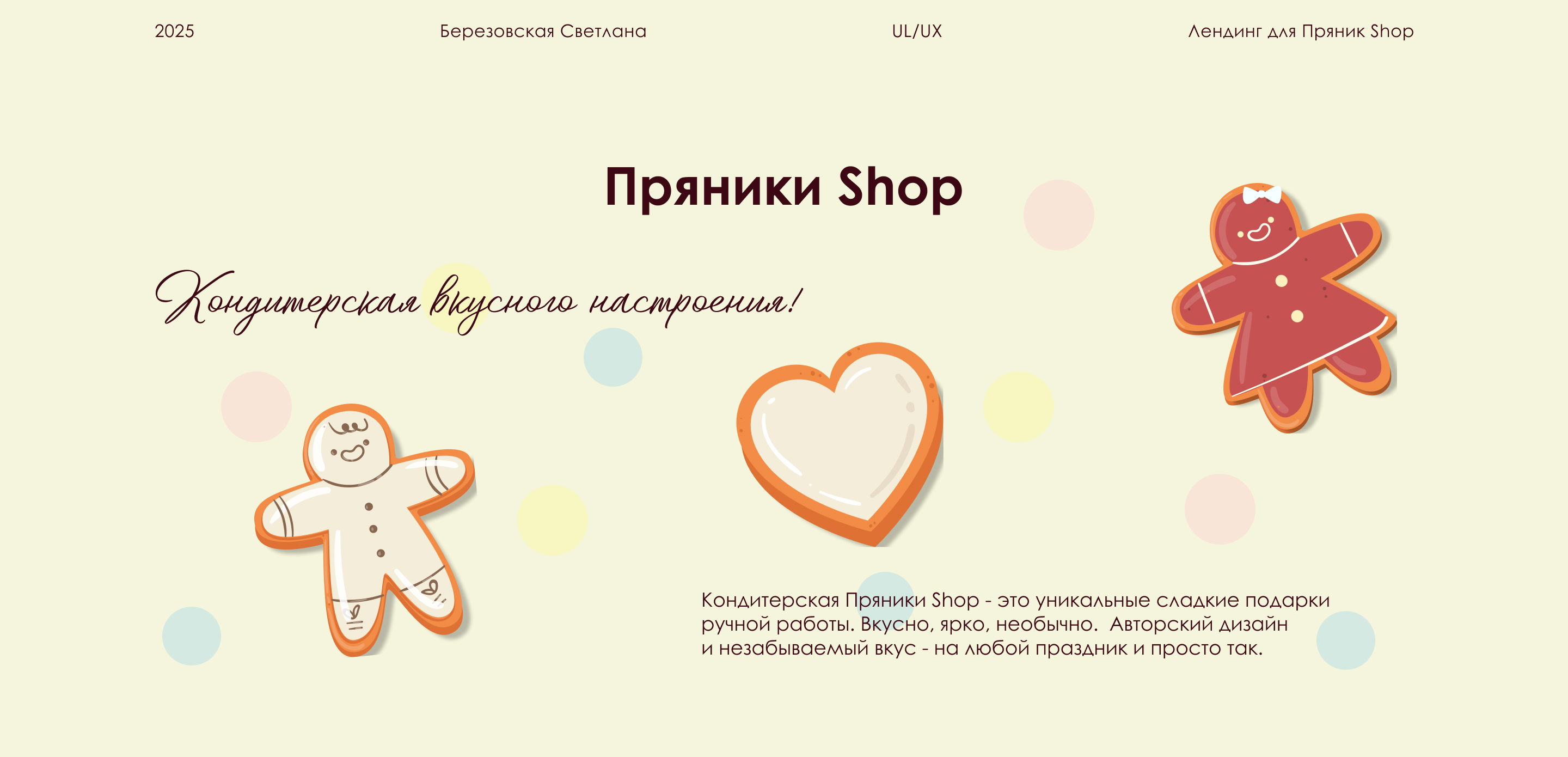 Лендинг для кондитерской "Пряник Shop" — Изображение №1 — Брендинг на Dprofile