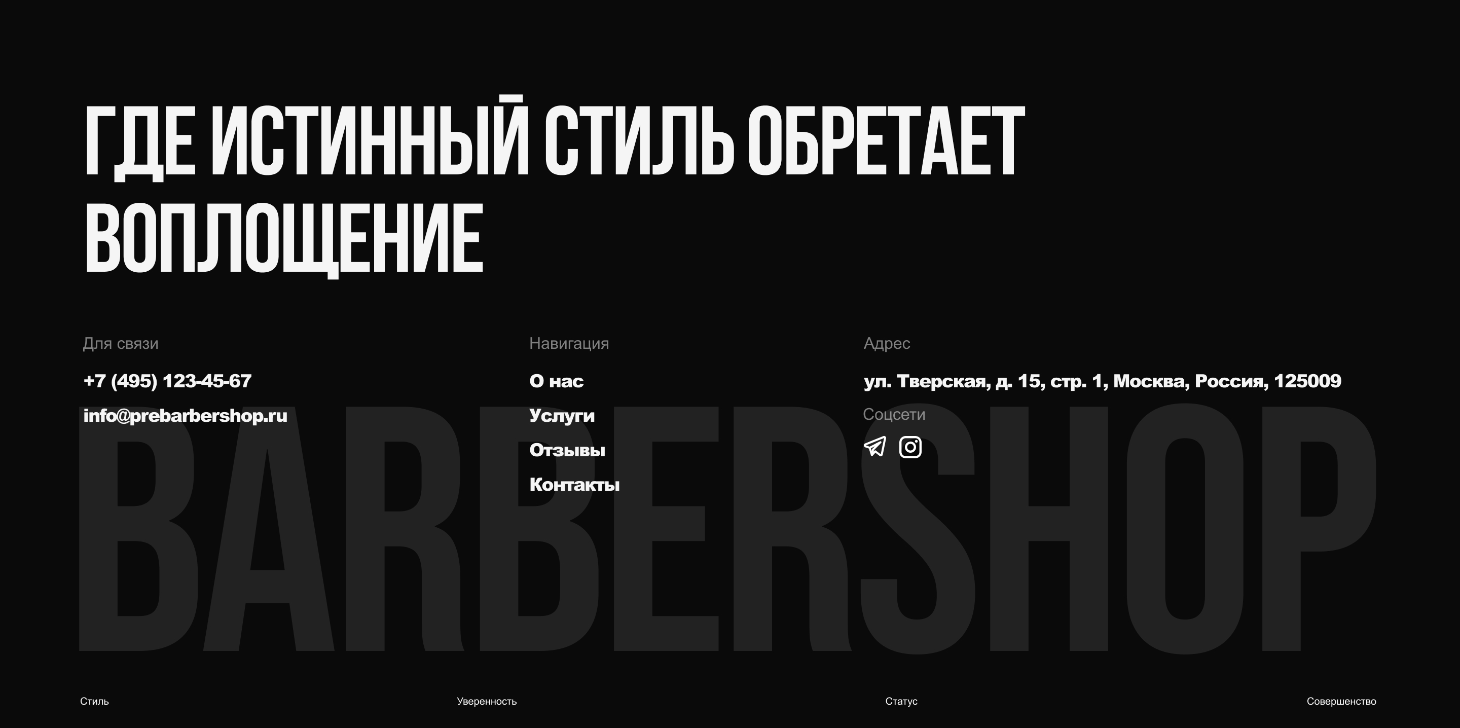 Лендинг для барбершопа — Изображение №7 — Интерфейсы на Dprofile