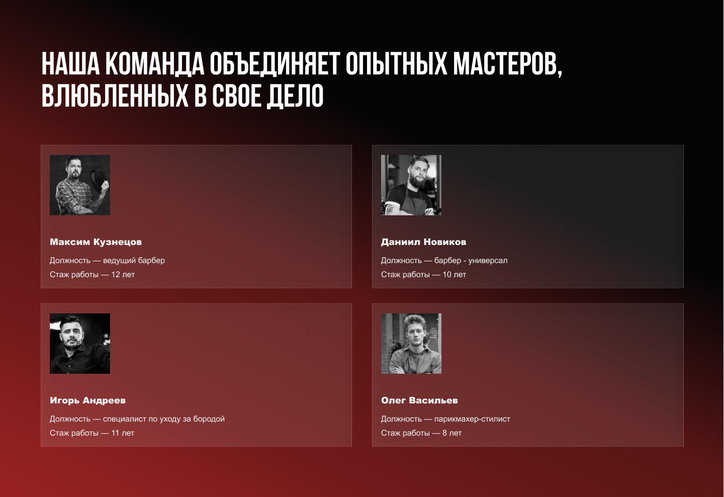 Лендинг для барбершопа — Изображение №3 — Интерфейсы на Dprofile