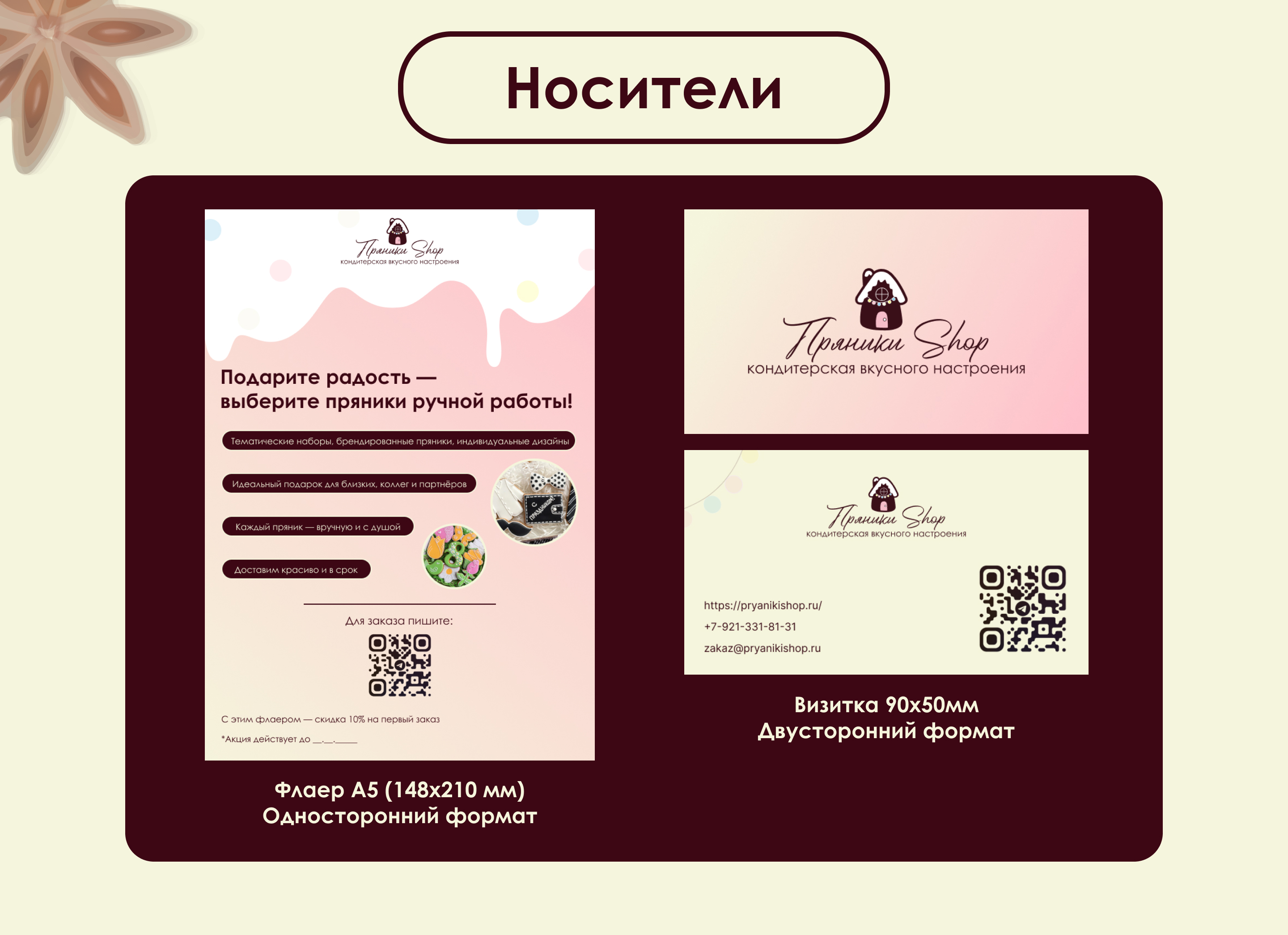 Лендинг для кондитерской "Пряник Shop" — Изображение №5 — Брендинг на Dprofile