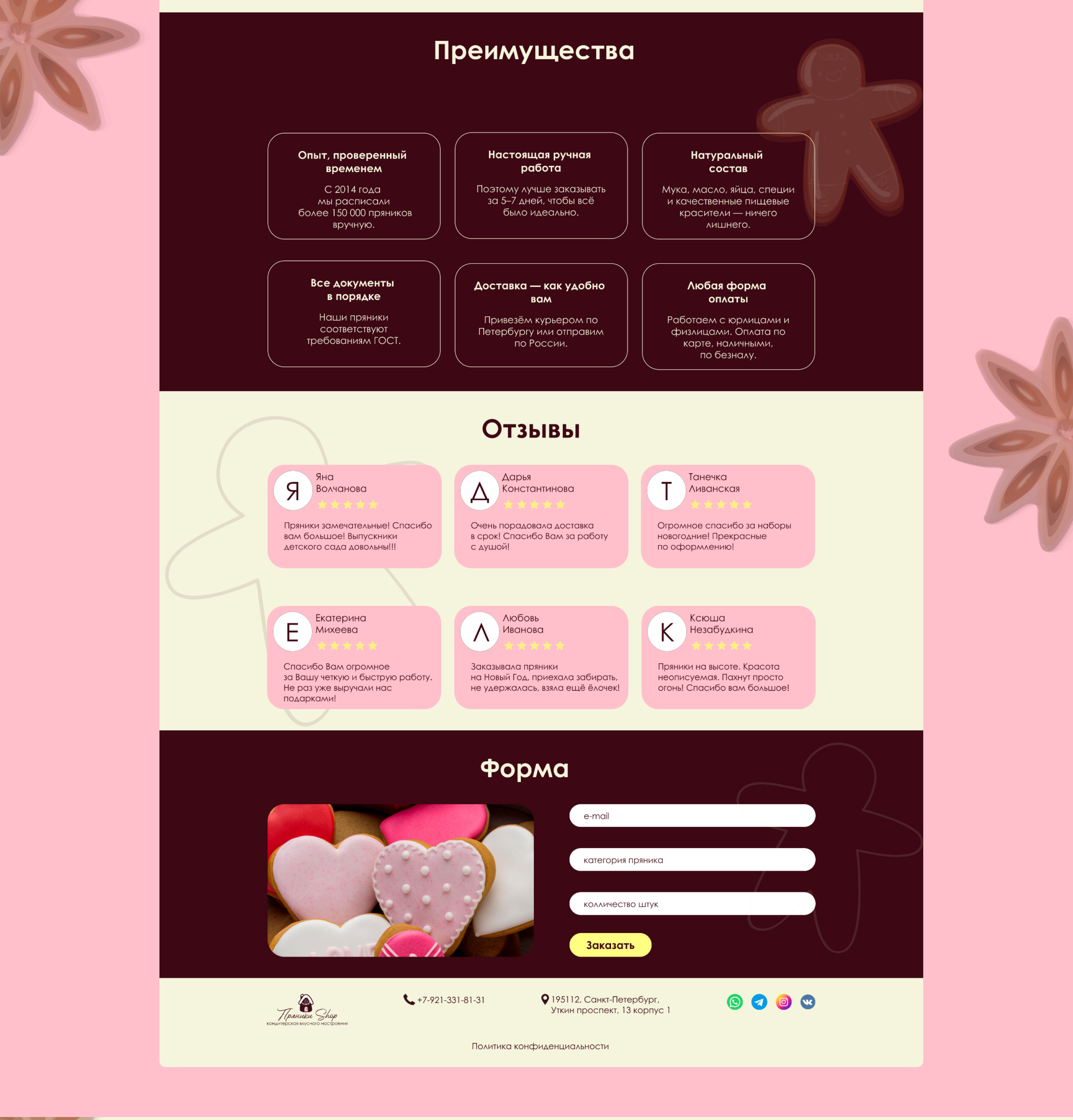 Лендинг для кондитерской "Пряник Shop" — Изображение №4 — Брендинг на Dprofile