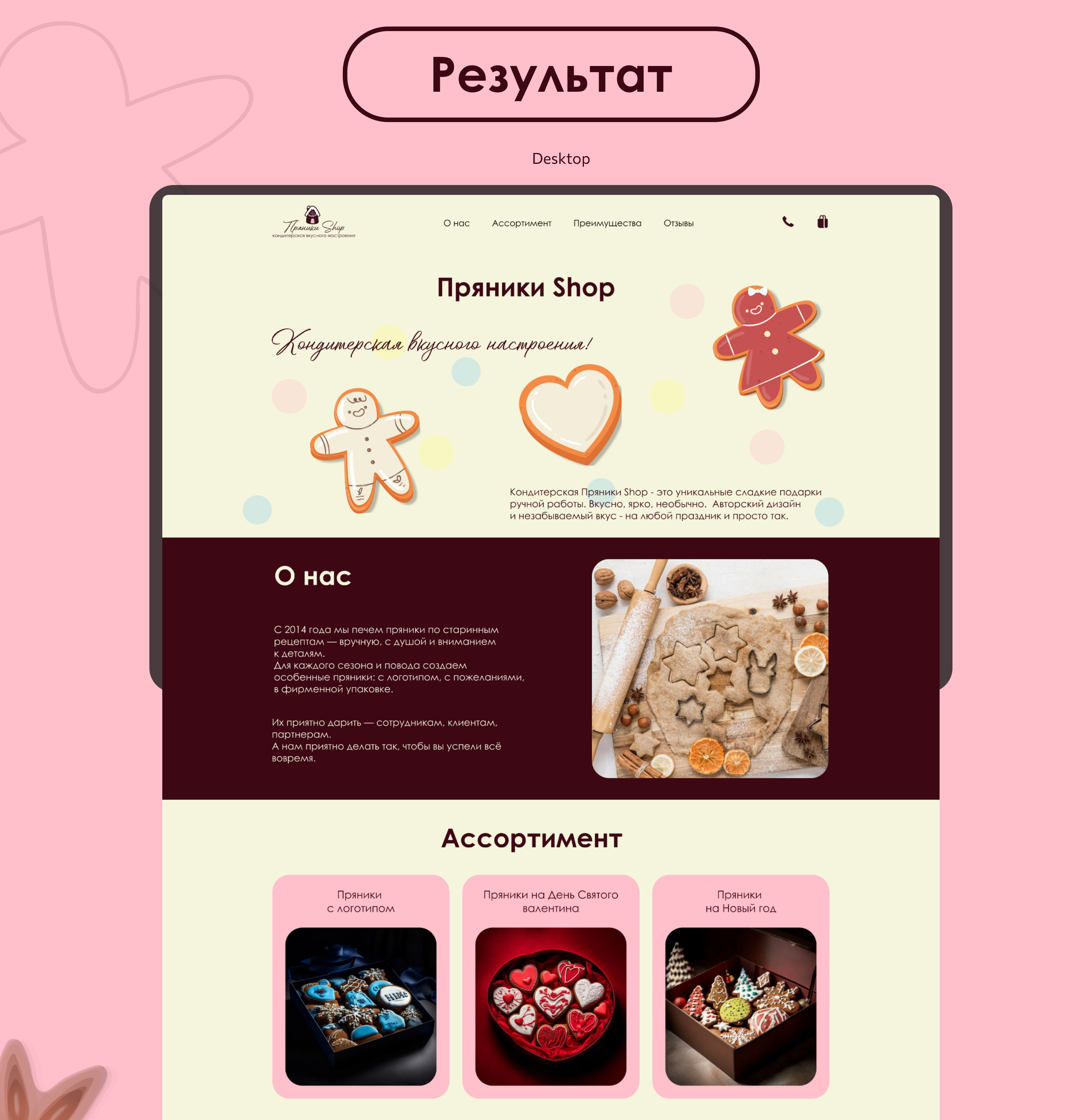 Лендинг для кондитерской "Пряник Shop" — Изображение №3 — Брендинг на Dprofile