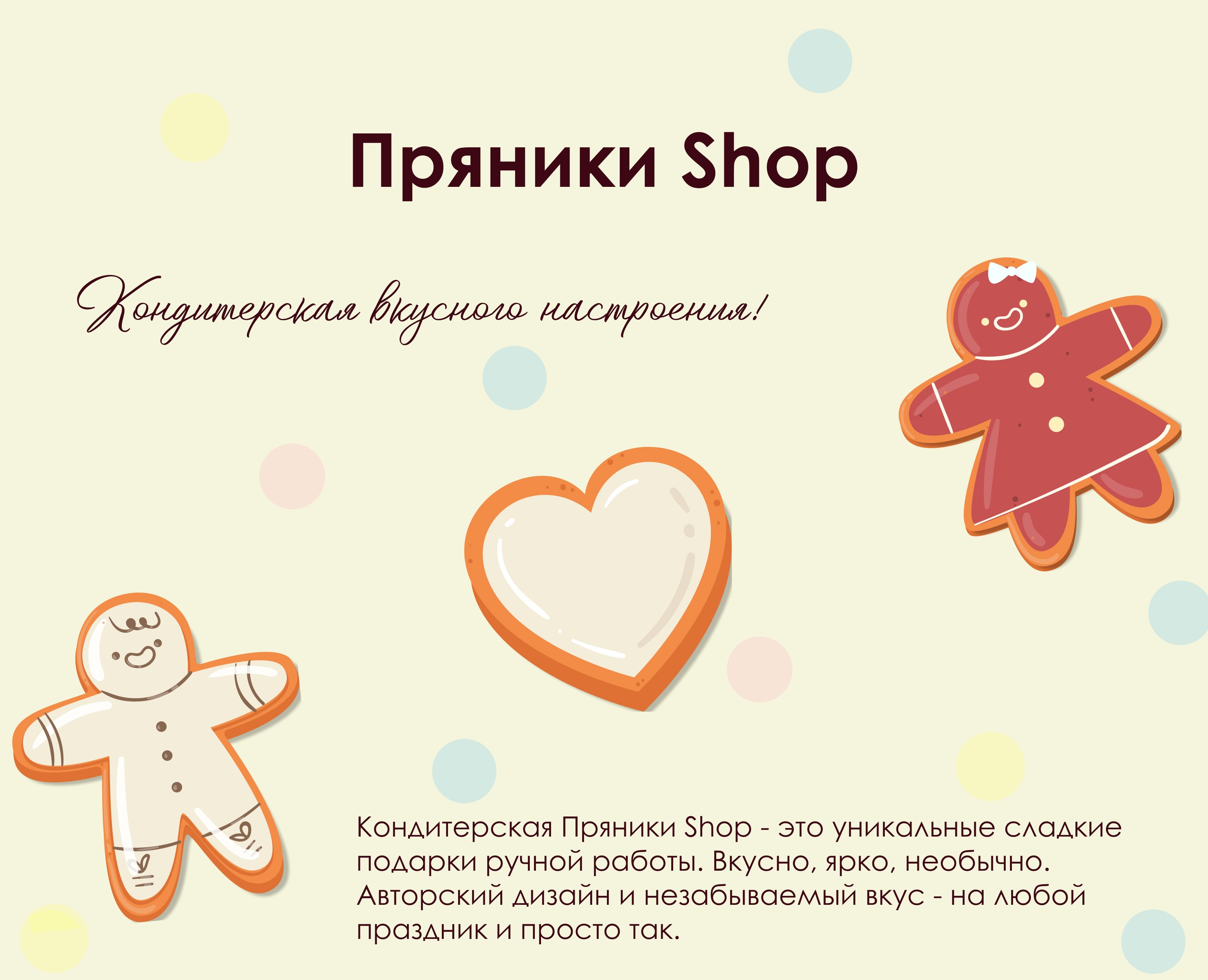 Лендинг для кондитерской "Пряник Shop" на Dprofile