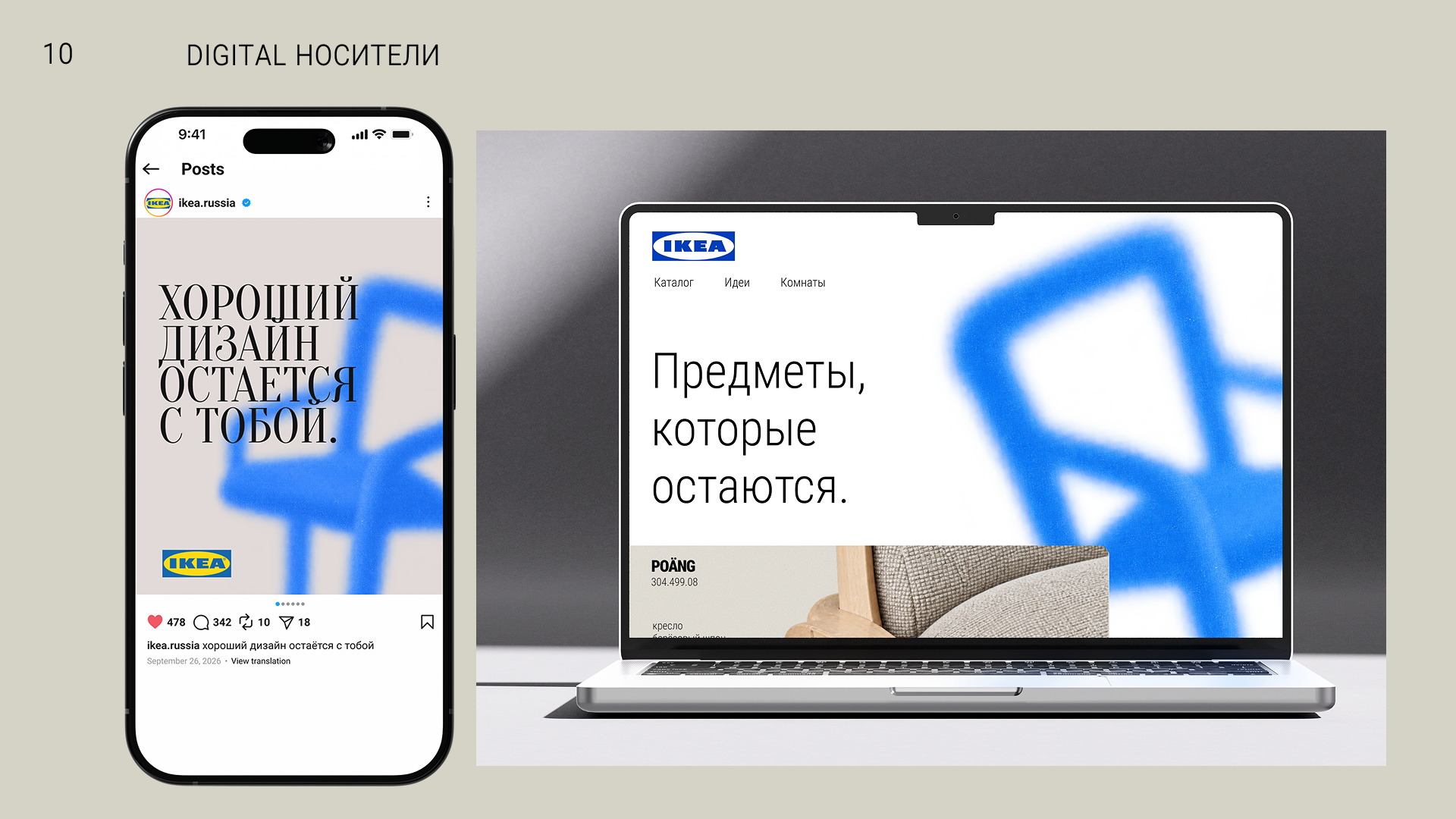 IKEA — Изображение №11 — Брендинг, Иллюстрация на Dprofile