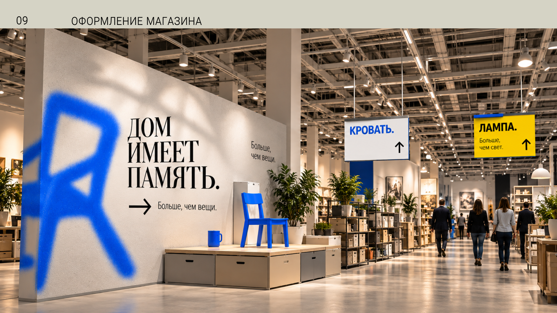 IKEA — Изображение №10 — Брендинг, Иллюстрация на Dprofile