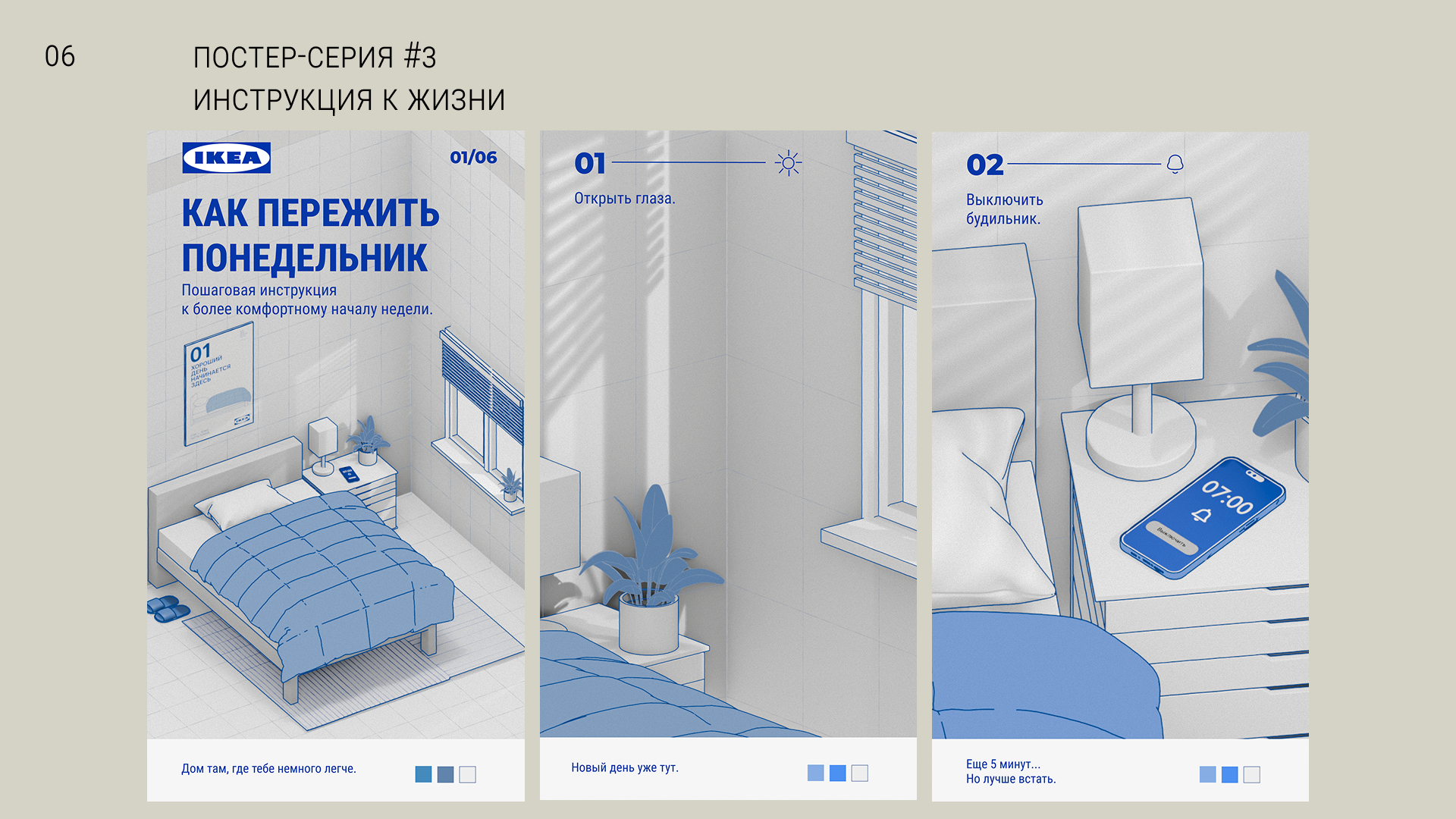 IKEA — Изображение №6 — Брендинг, Иллюстрация на Dprofile