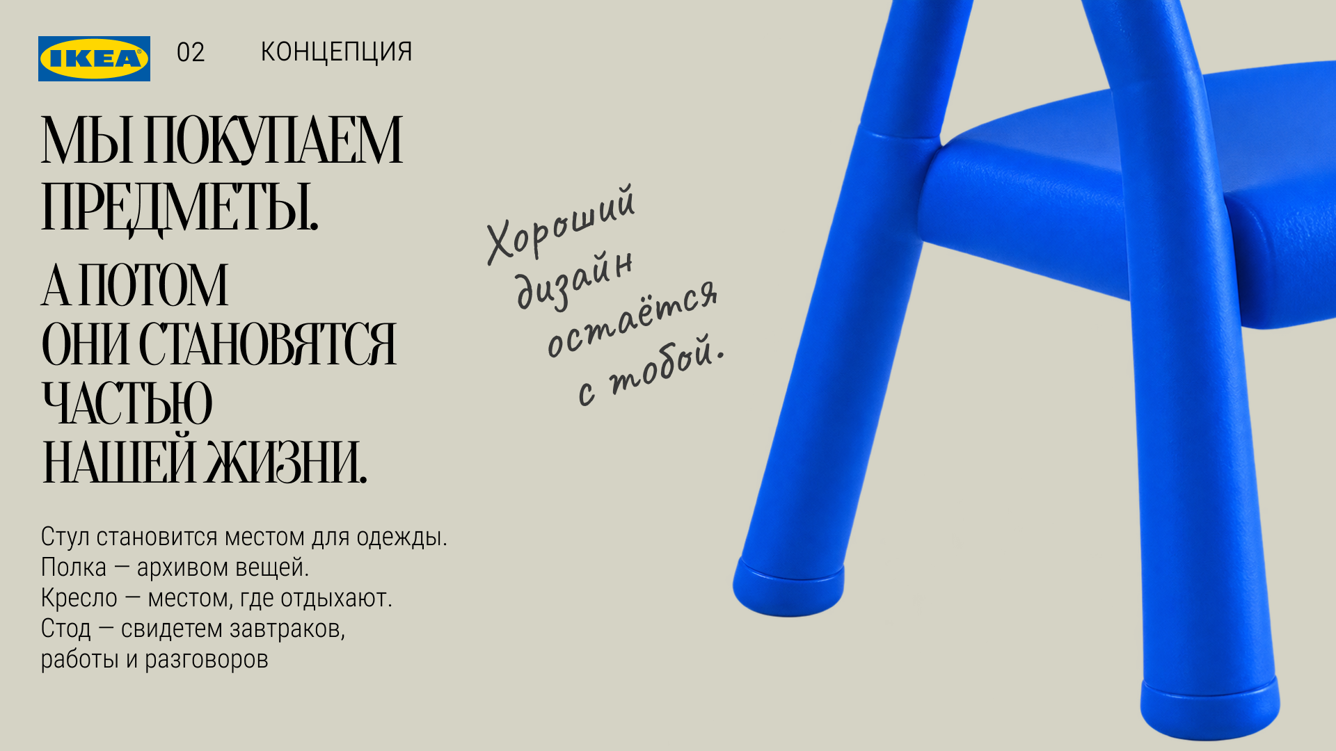 IKEA — Изображение №2 — Брендинг, Иллюстрация на Dprofile