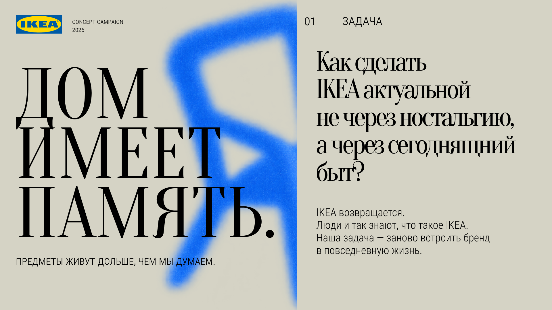 IKEA — Изображение №1 — Брендинг, Иллюстрация на Dprofile