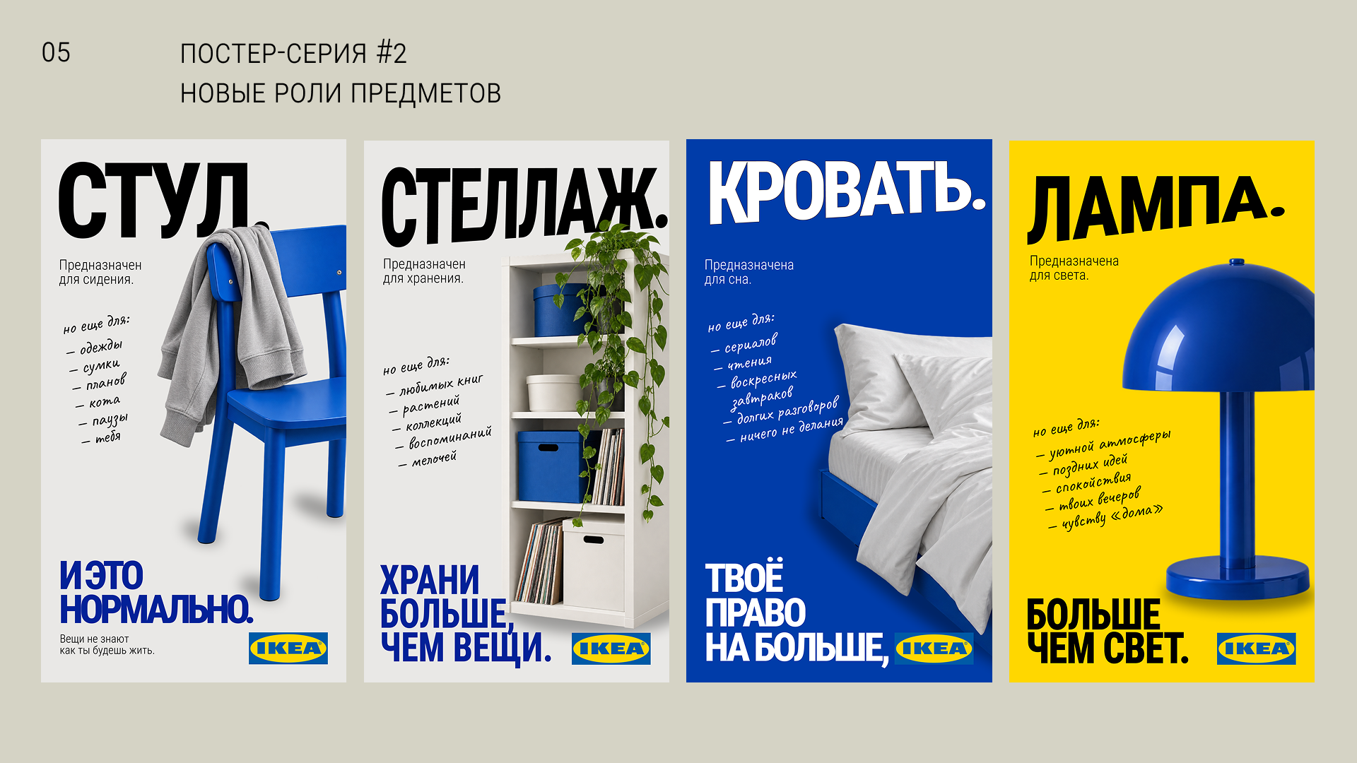 IKEA — Изображение №5 — Брендинг, Иллюстрация на Dprofile