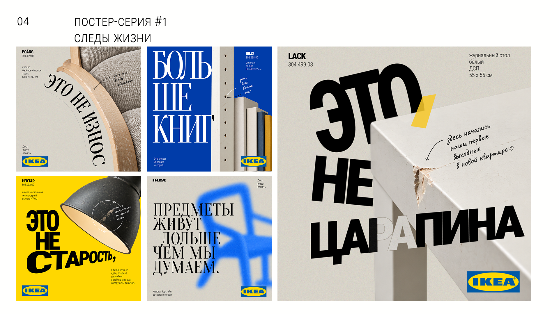 IKEA — Изображение №4 — Брендинг, Иллюстрация на Dprofile