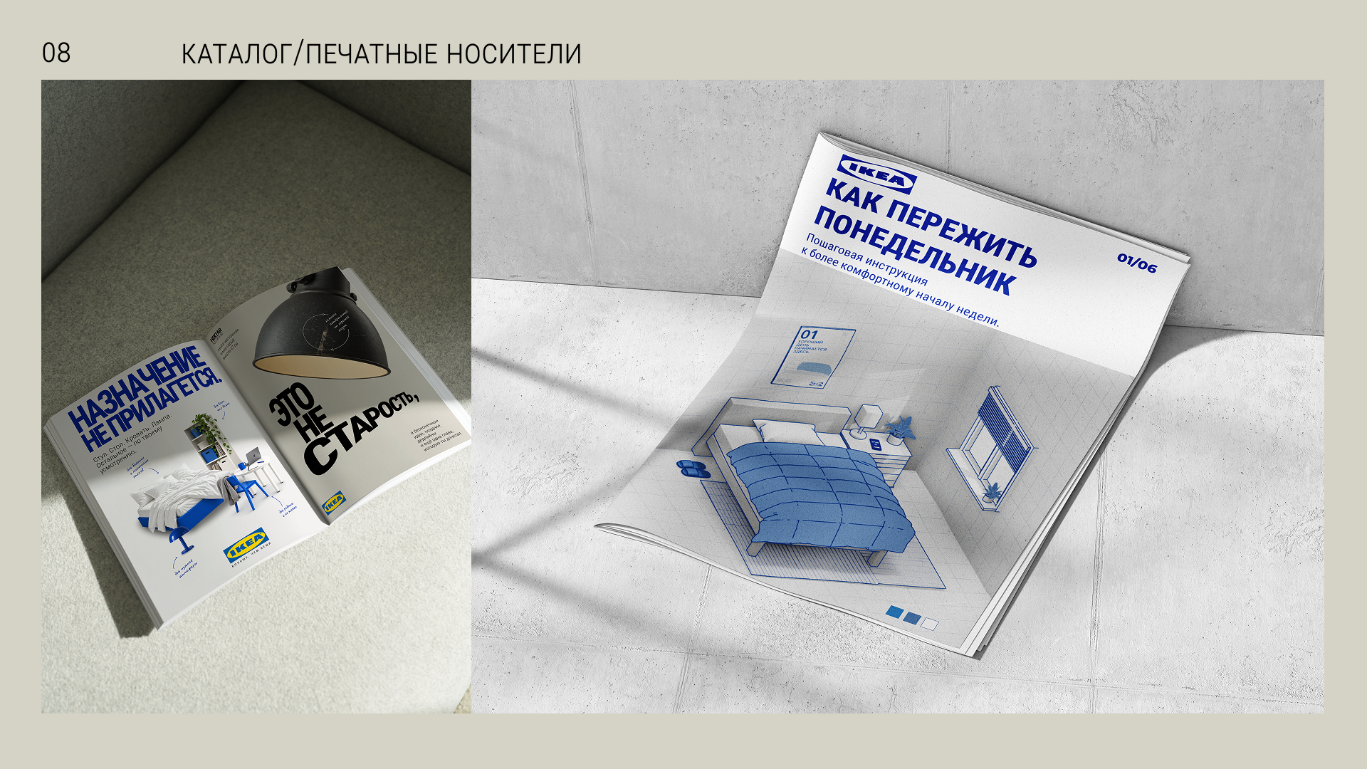 IKEA — Изображение №9 — Брендинг, Иллюстрация на Dprofile