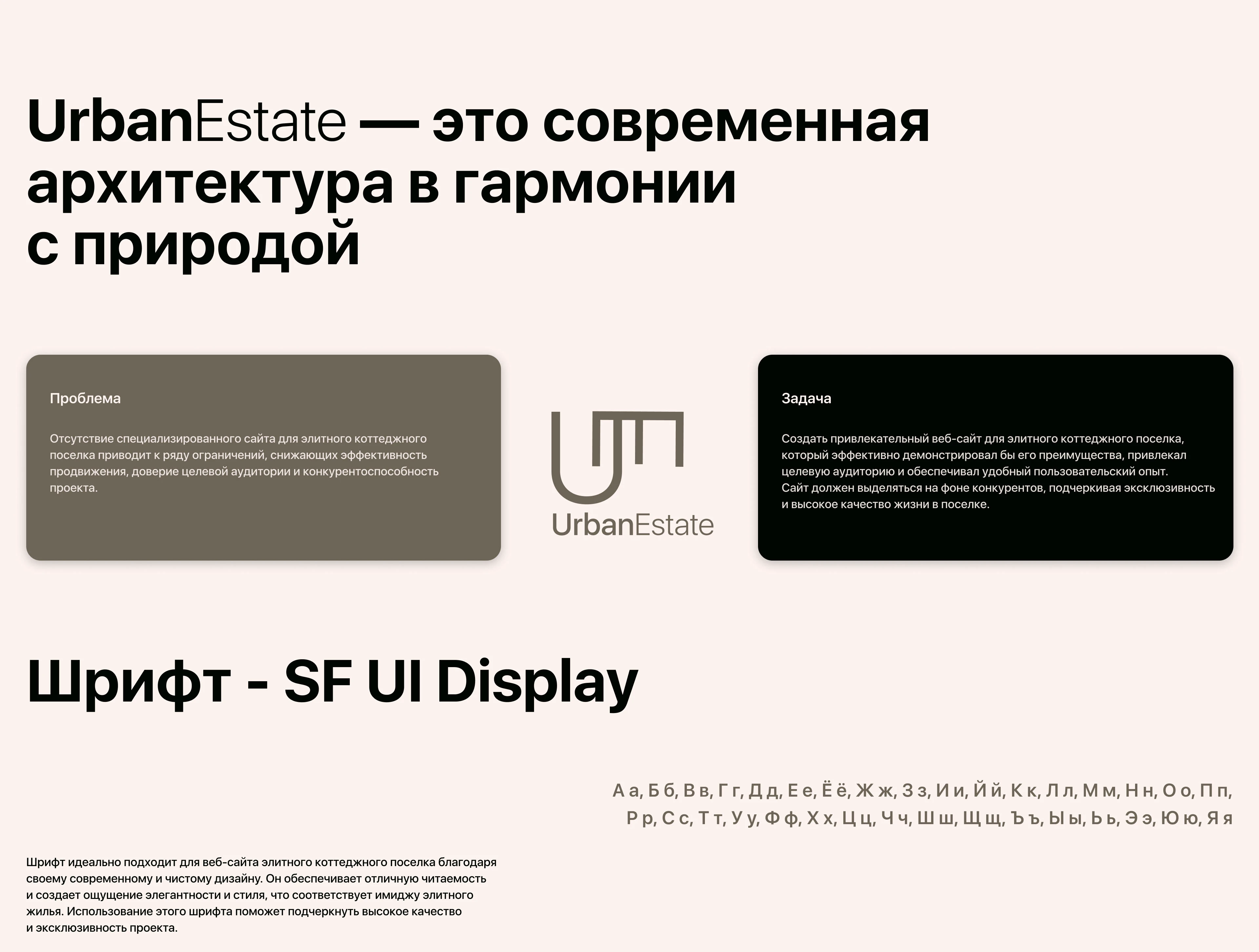 UrbanEstate | Landing page for a cottage village — Изображение №2 — Интерфейсы, Брендинг на Dprofile