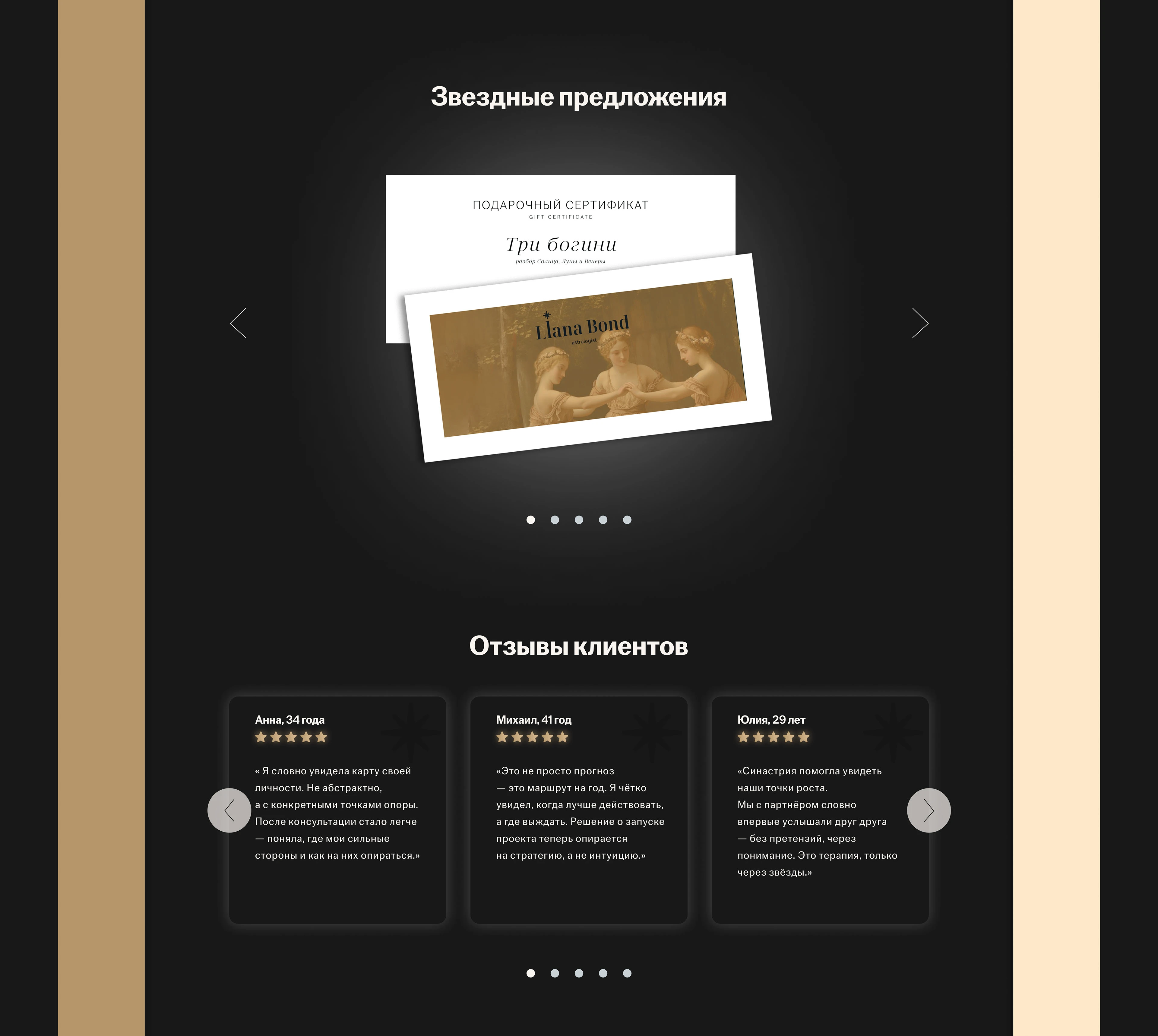 Website design | Astrology — Изображение №8 — Интерфейсы, Брендинг на Dprofile