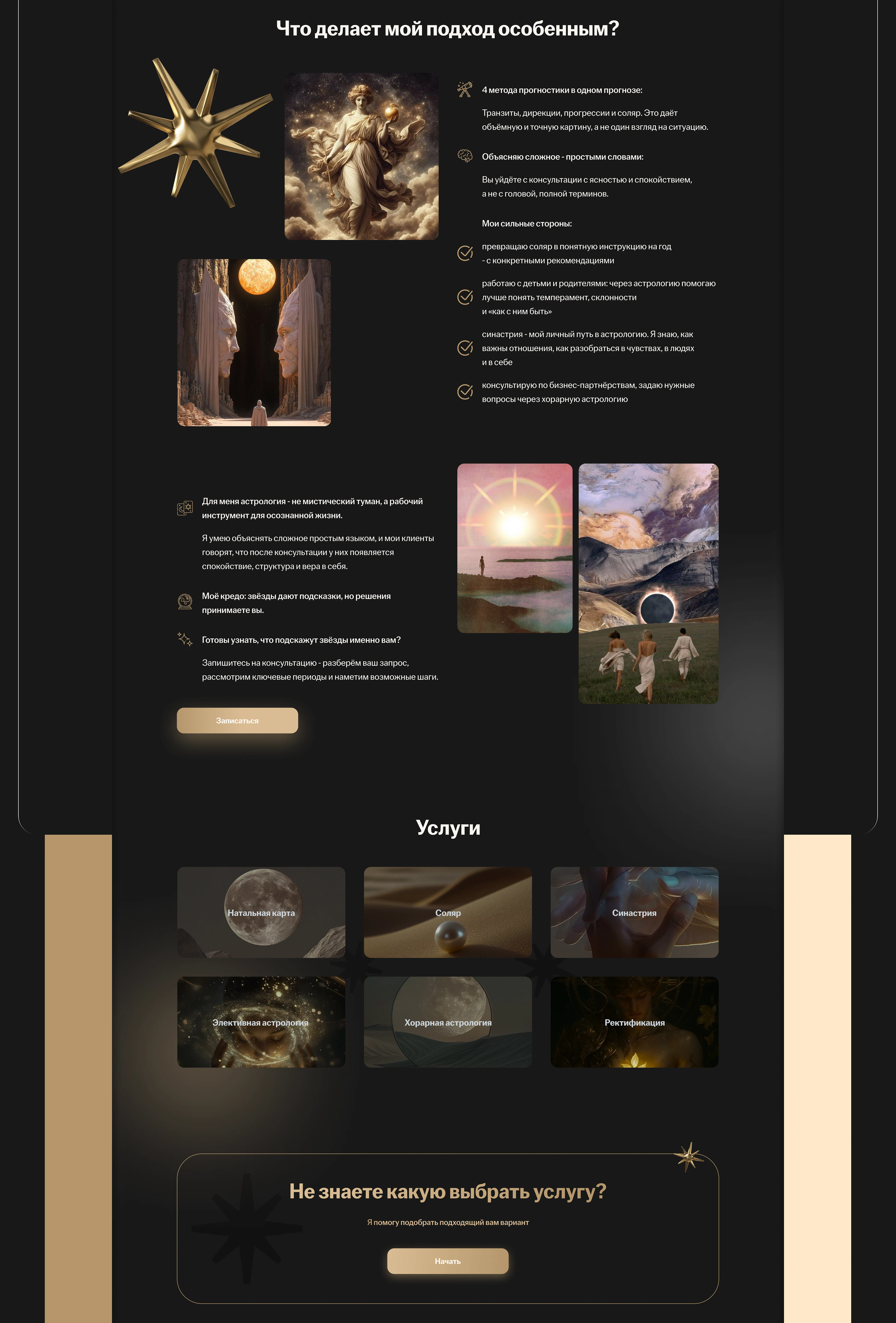 Website design | Astrology — Изображение №7 — Интерфейсы, Брендинг на Dprofile
