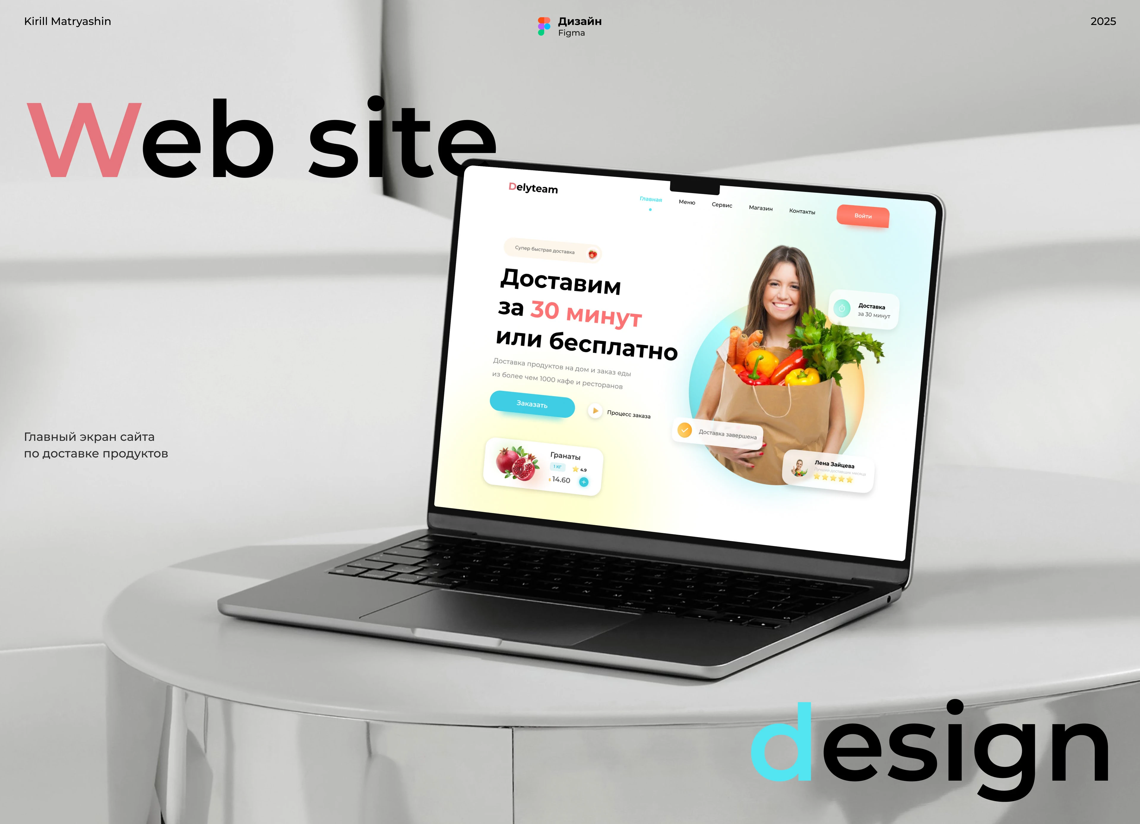 Web-design для сайта по доставке продуктов | UI/UX — Изображение №1 — Интерфейсы, Брендинг на Dprofile
