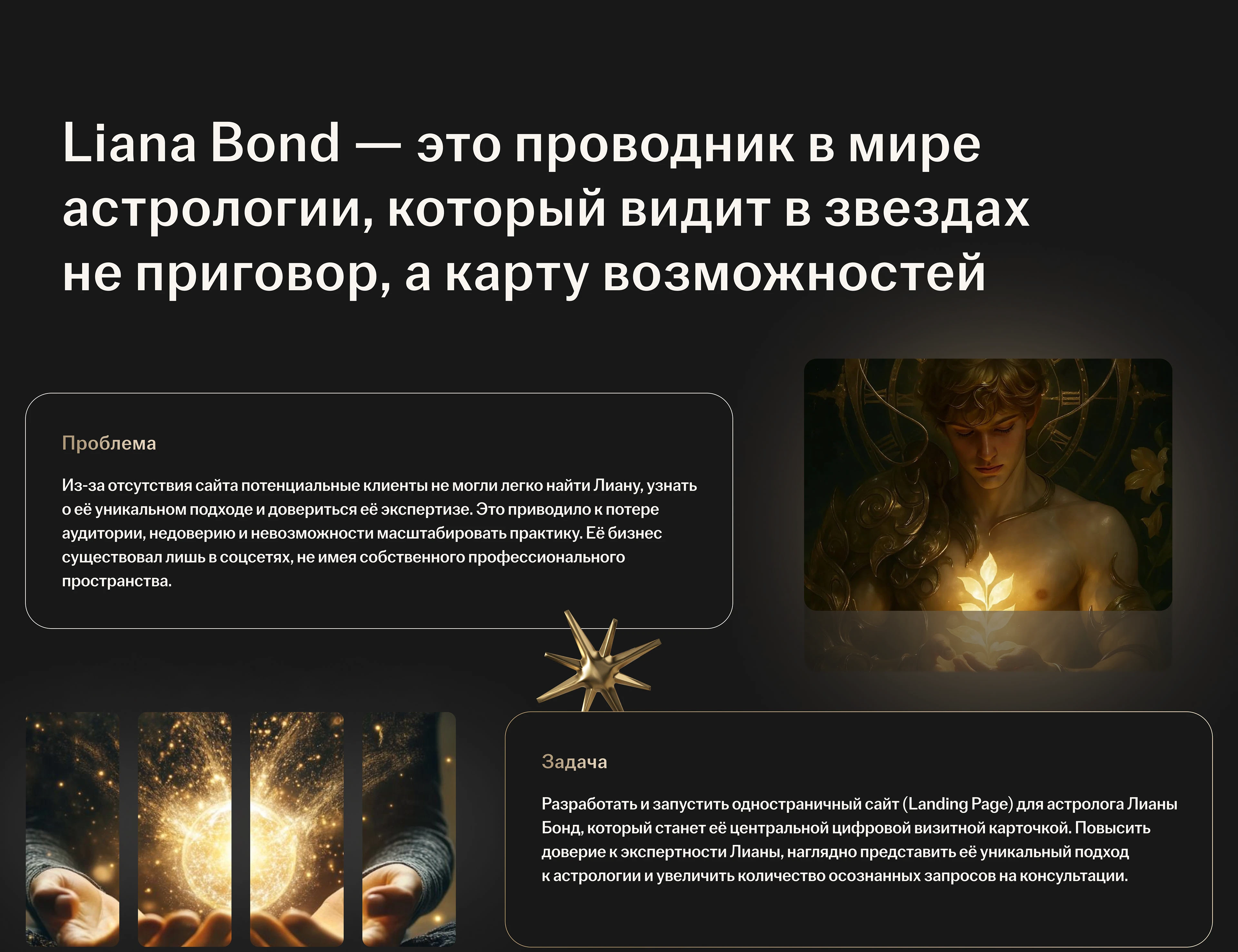 Website design | Astrology — Изображение №2 — Интерфейсы, Брендинг на Dprofile