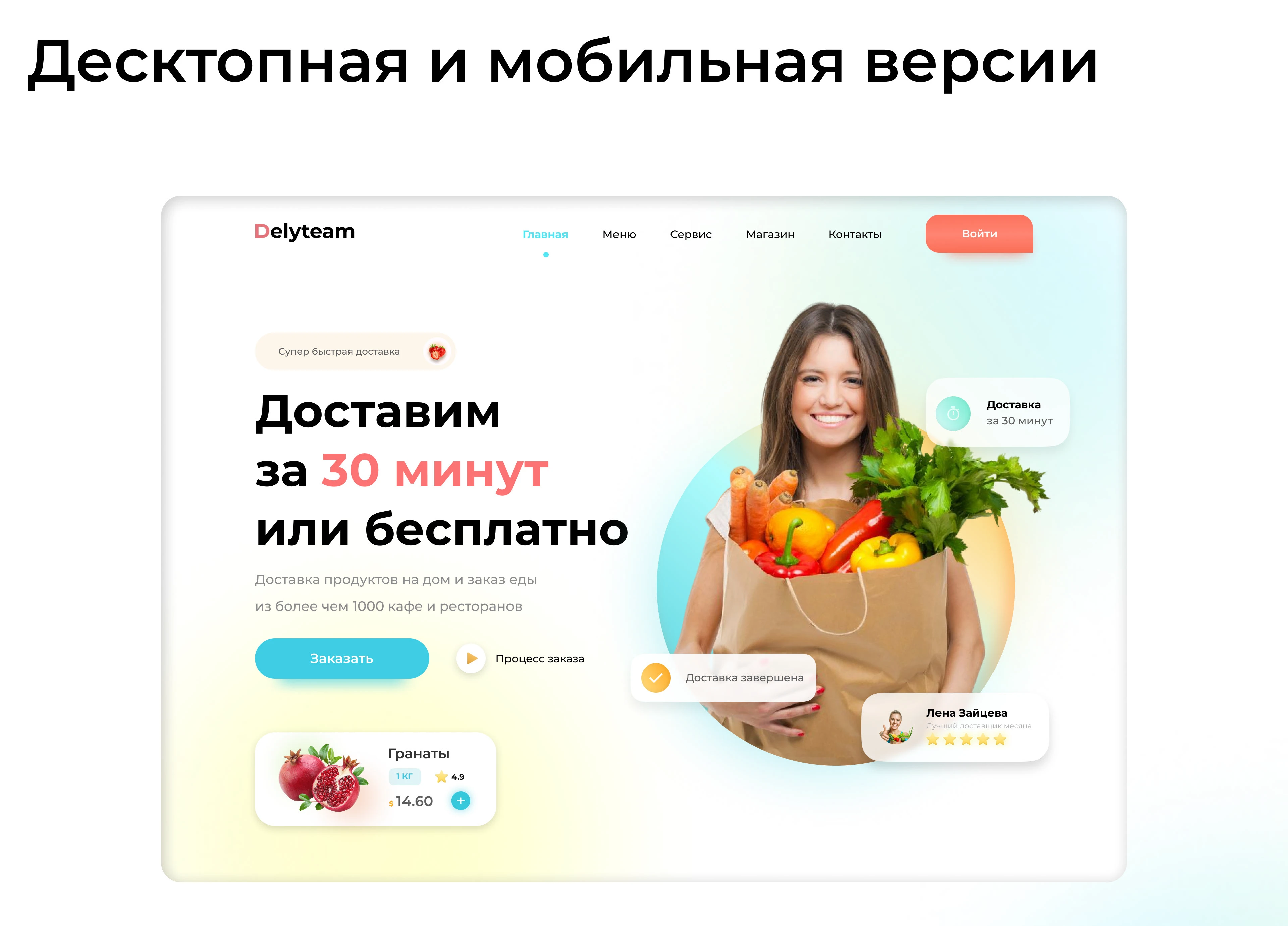 Web-design для сайта по доставке продуктов | UI/UX — Изображение №4 — Интерфейсы, Брендинг на Dprofile