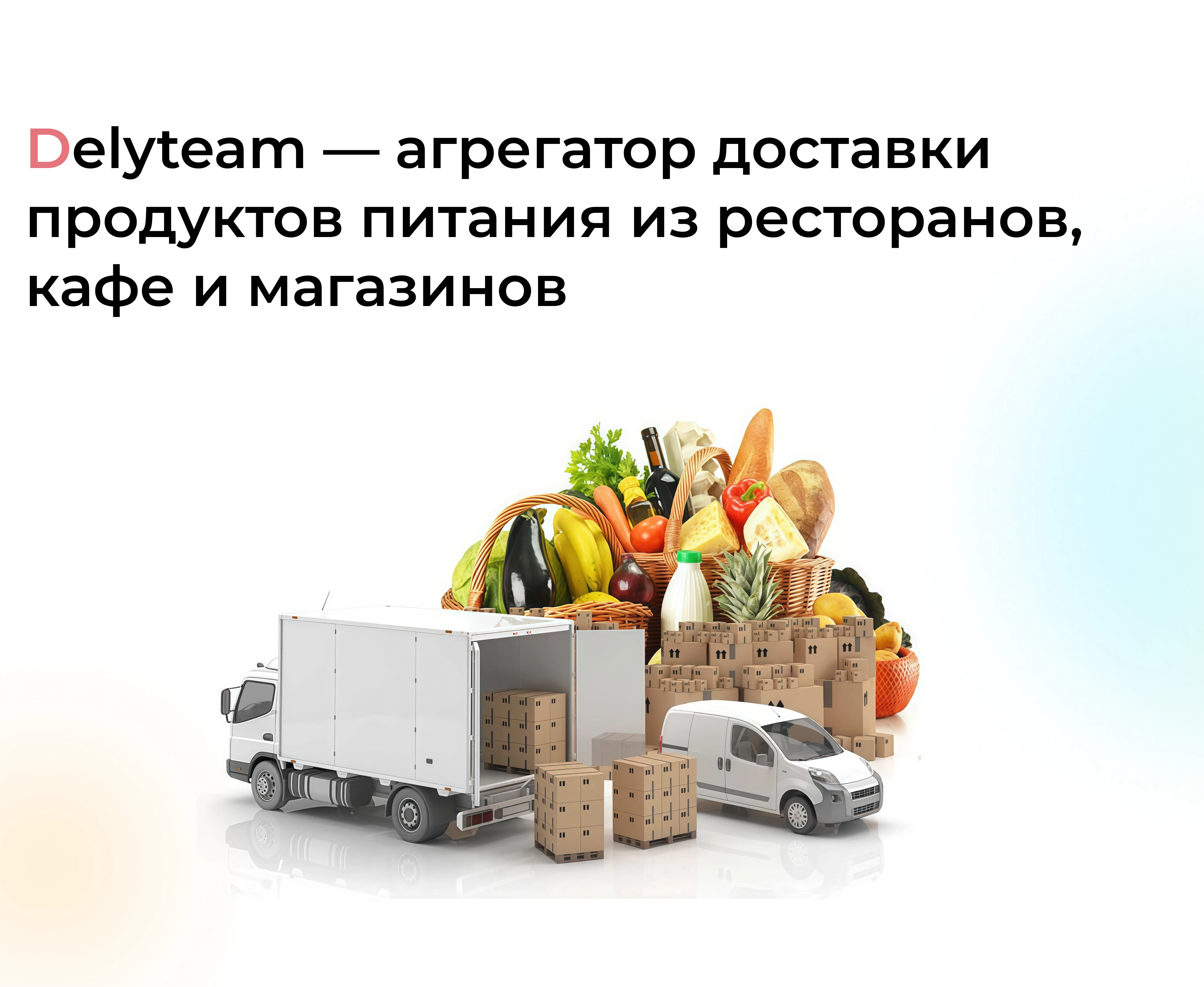 Web-design для сайта по доставке продуктов | UI/UX — Изображение №2 — Интерфейсы, Брендинг на Dprofile