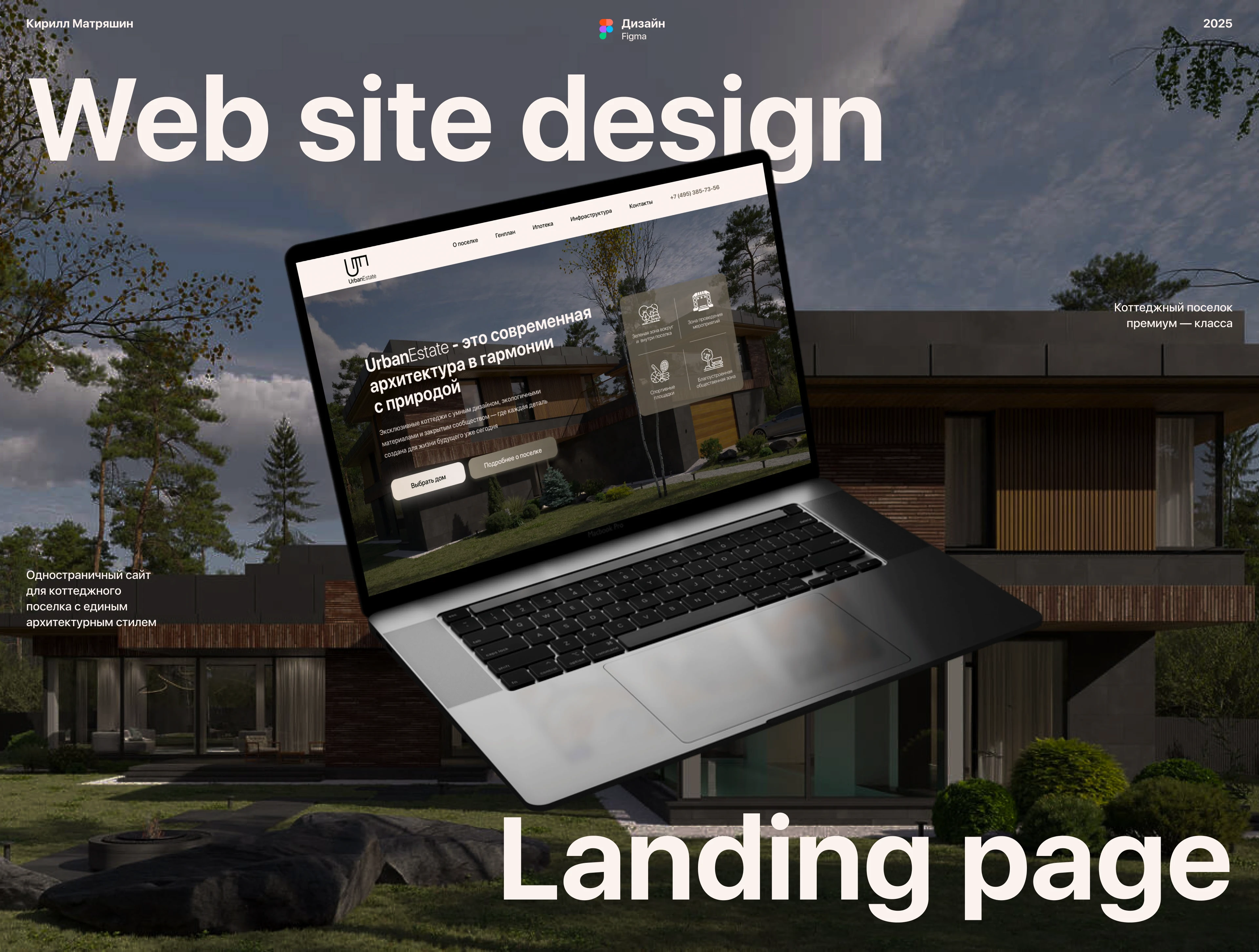 UrbanEstate | Landing page for a cottage village — Изображение №1 — Интерфейсы, Брендинг на Dprofile