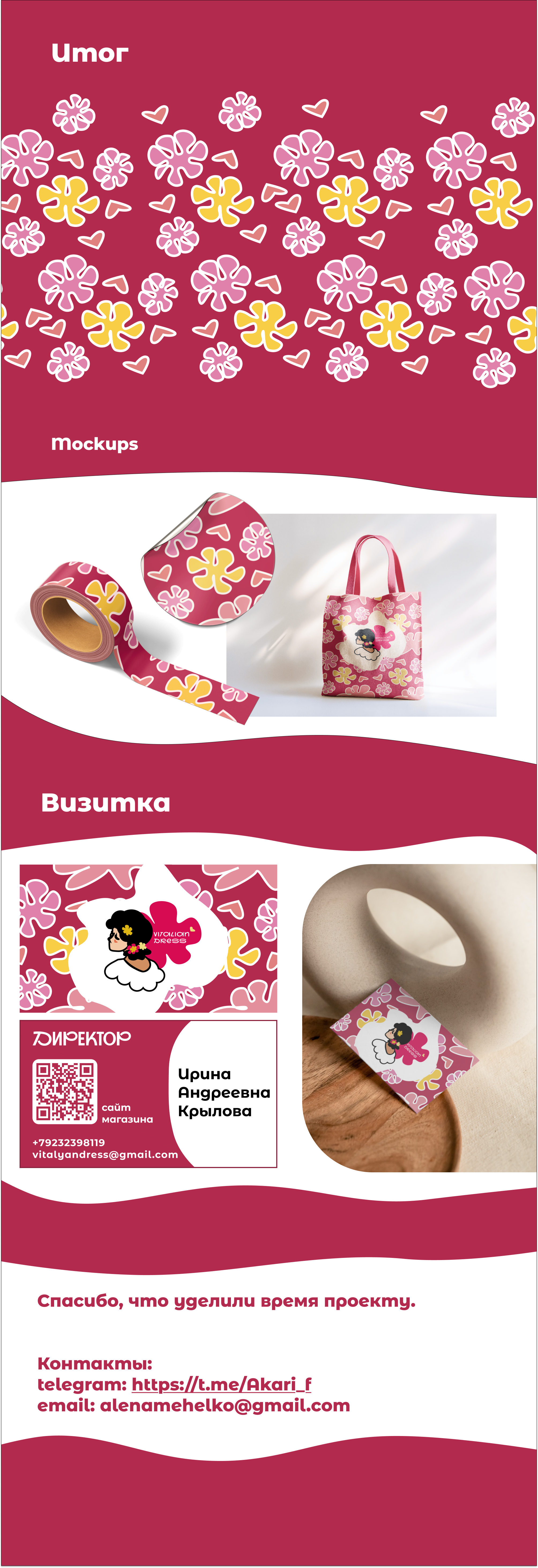 малый фирменный стиль для магазина одежды Vitaliandress — Изображение №2 — Брендинг на Dprofile