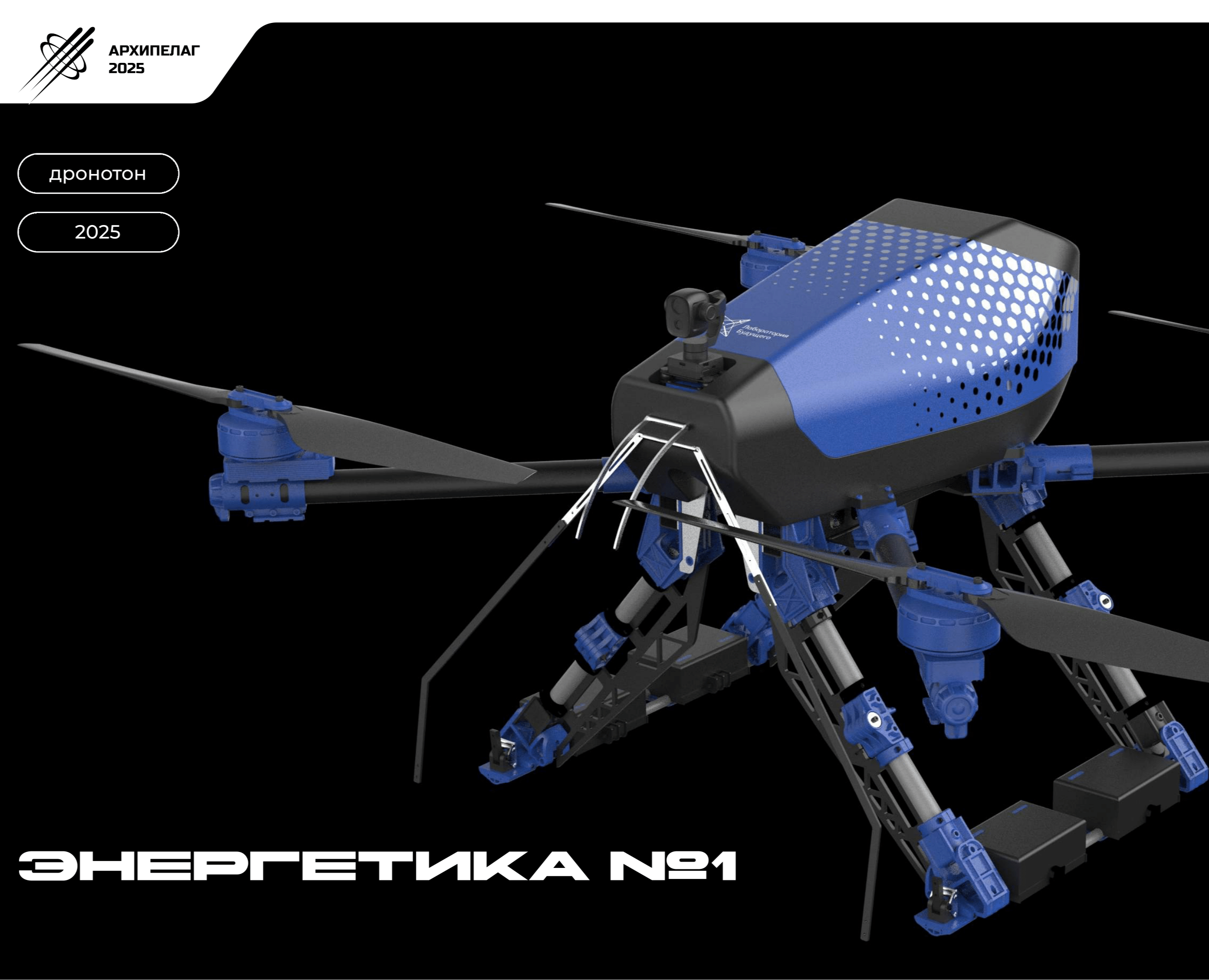 Редизайн БАС для ЛЭП "Стрекоза" на Dprofile