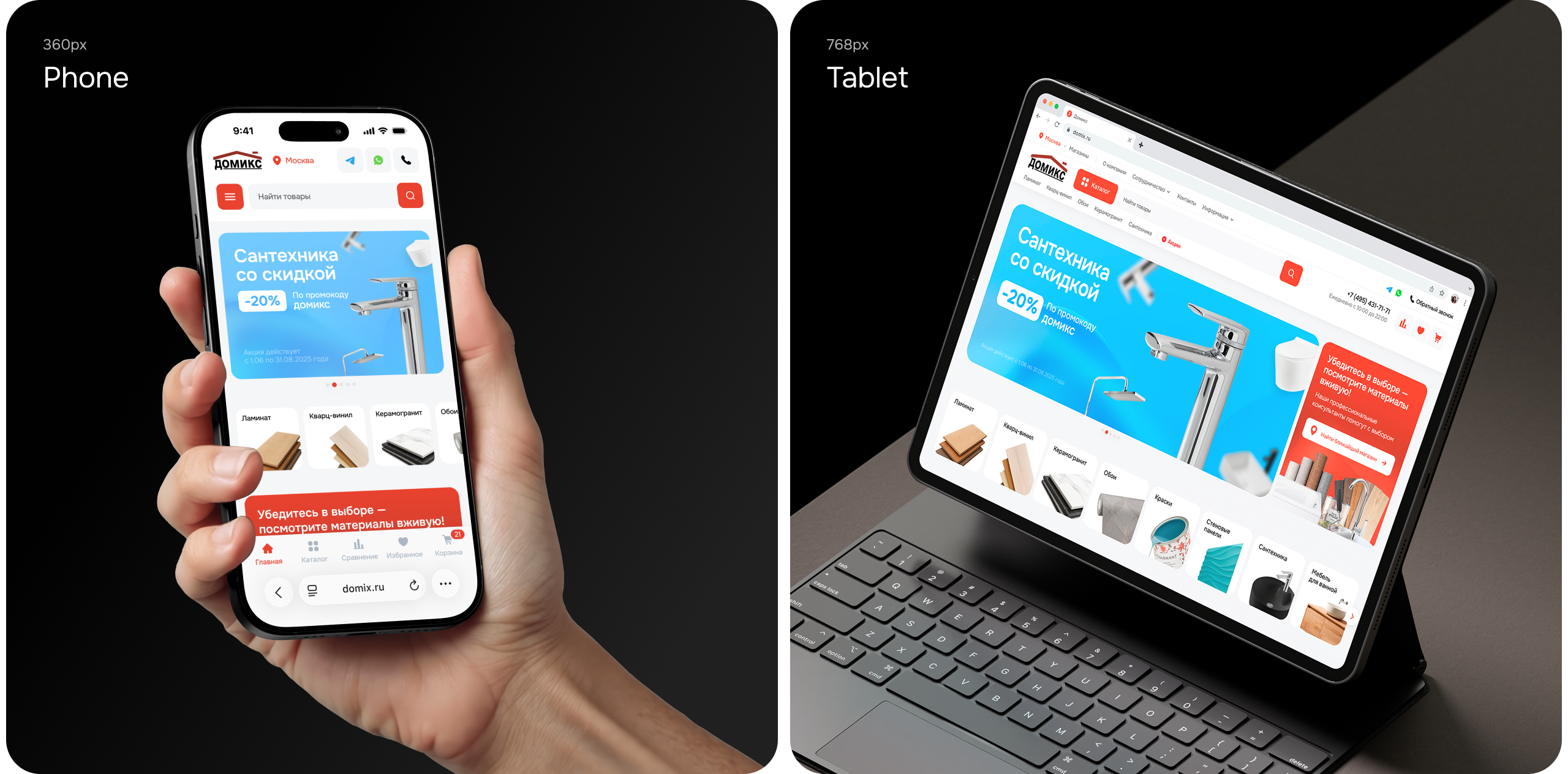 Домикс — интернет-магазин отделочных материалов — Изображение №4 — Интерфейсы на Dprofile
