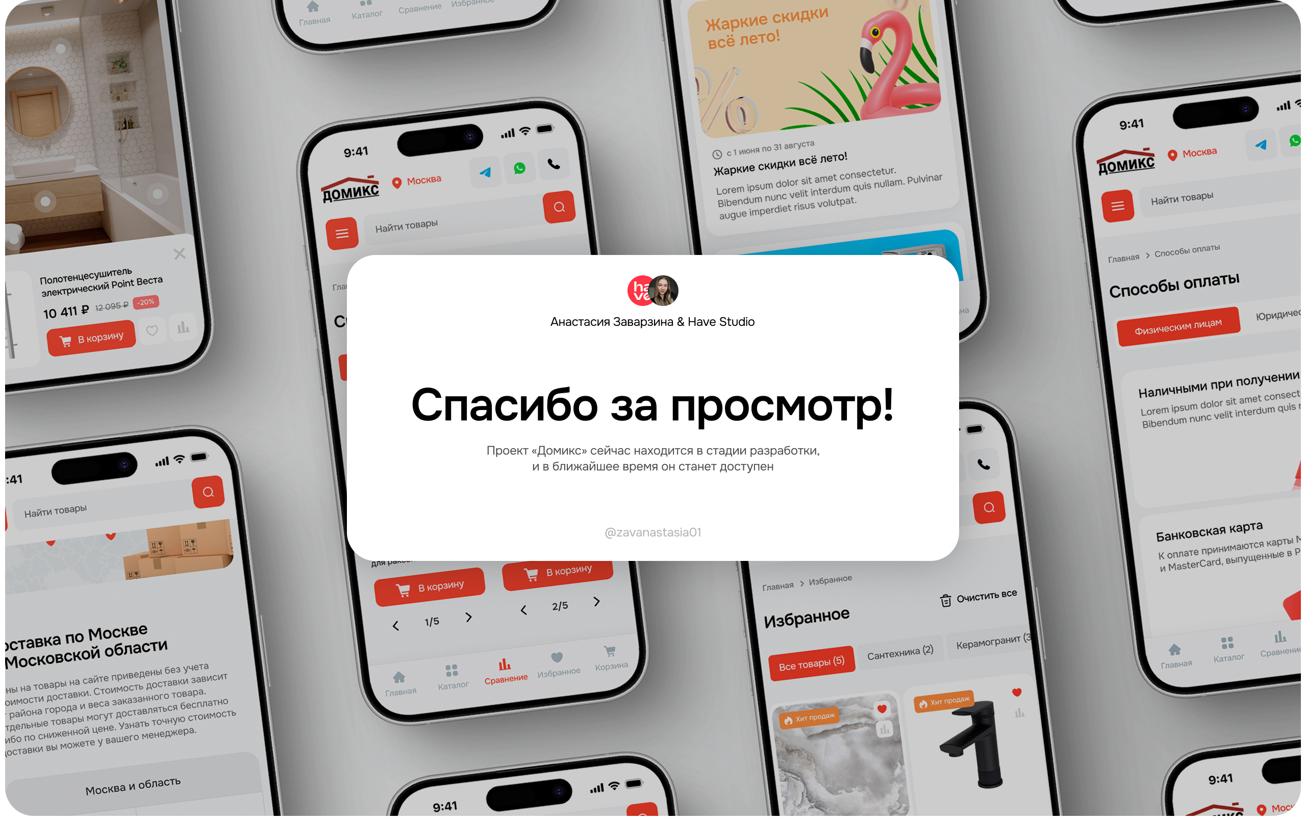 Домикс — интернет-магазин отделочных материалов — Изображение №12 — Интерфейсы на Dprofile