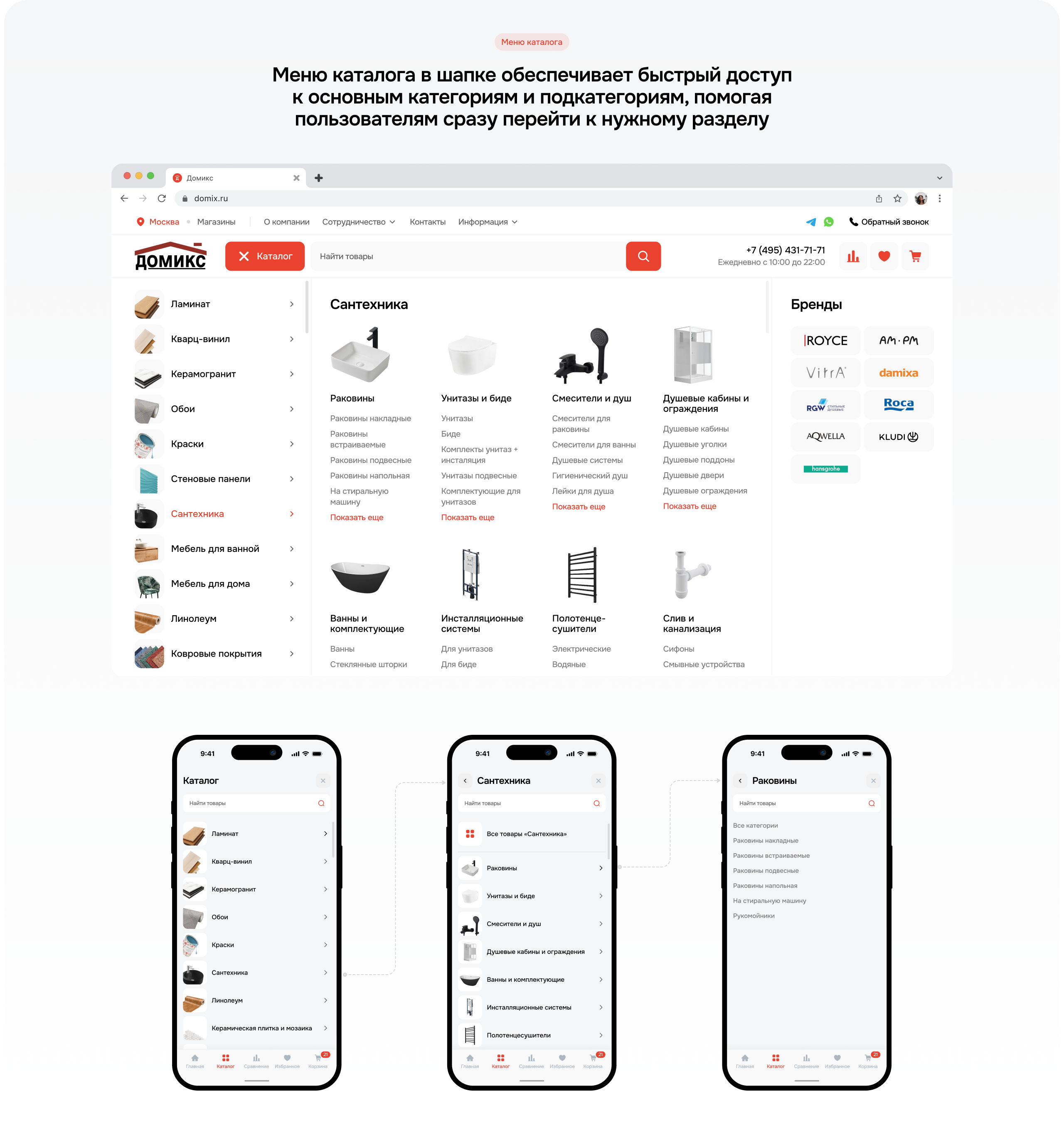 Домикс — интернет-магазин отделочных материалов — Изображение №6 — Интерфейсы на Dprofile