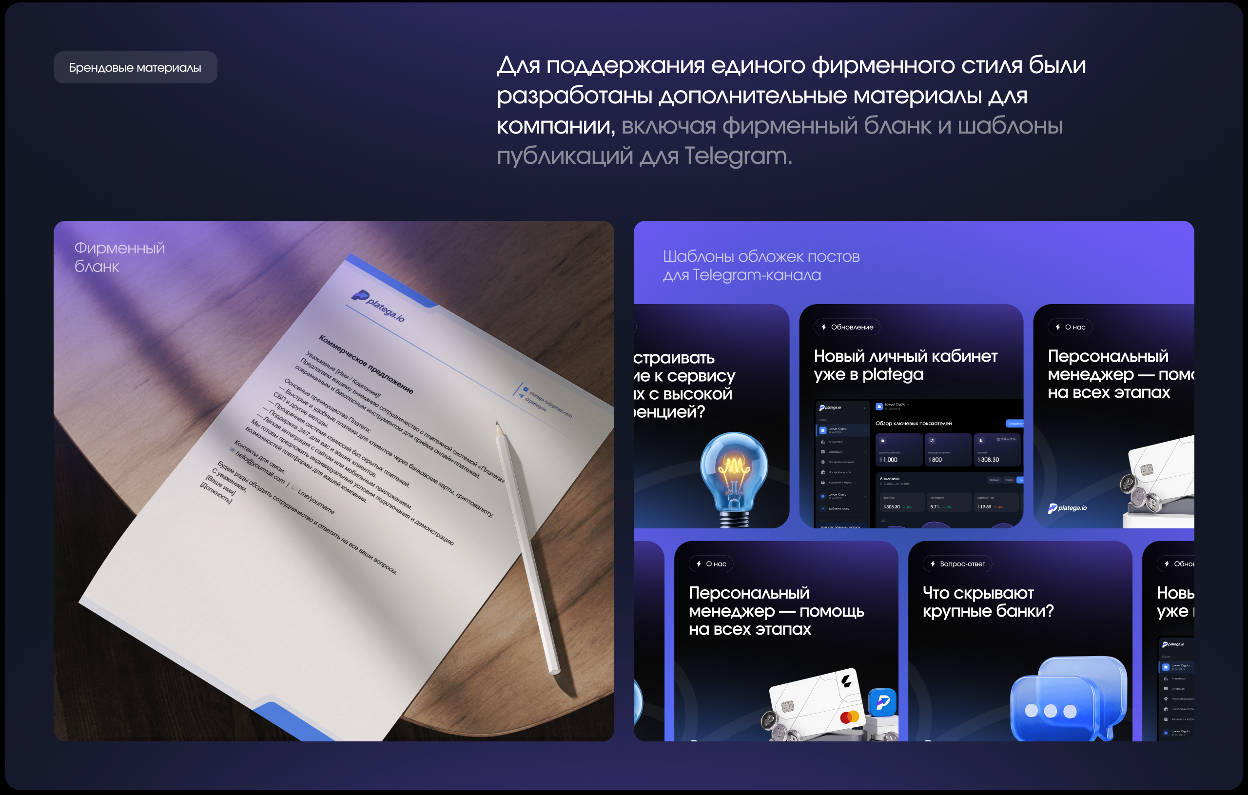 Platega | Редизайн цифровой экосистемы — Изображение №12 — Интерфейсы на Dprofile