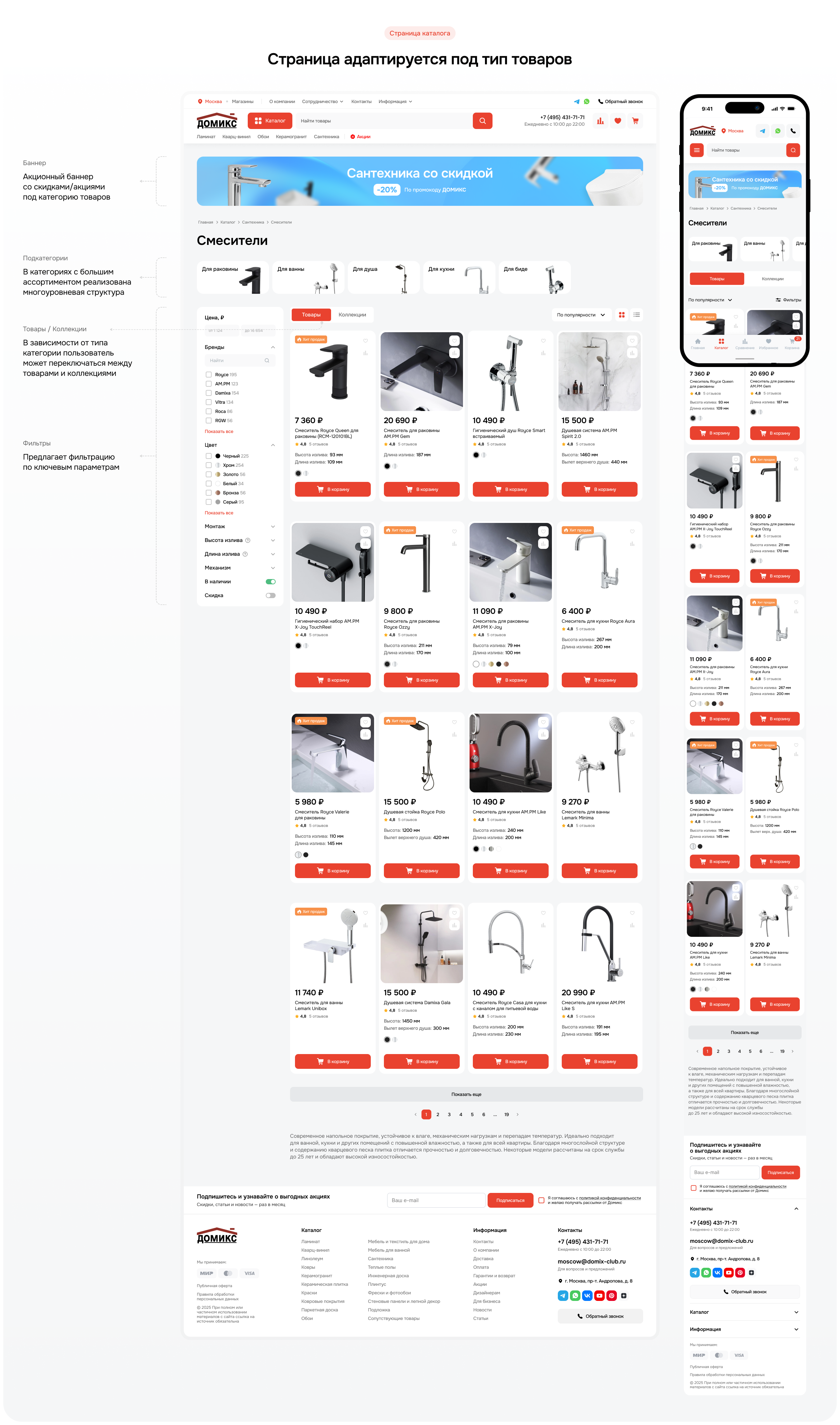 Домикс — интернет-магазин отделочных материалов — Изображение №7 — Интерфейсы на Dprofile