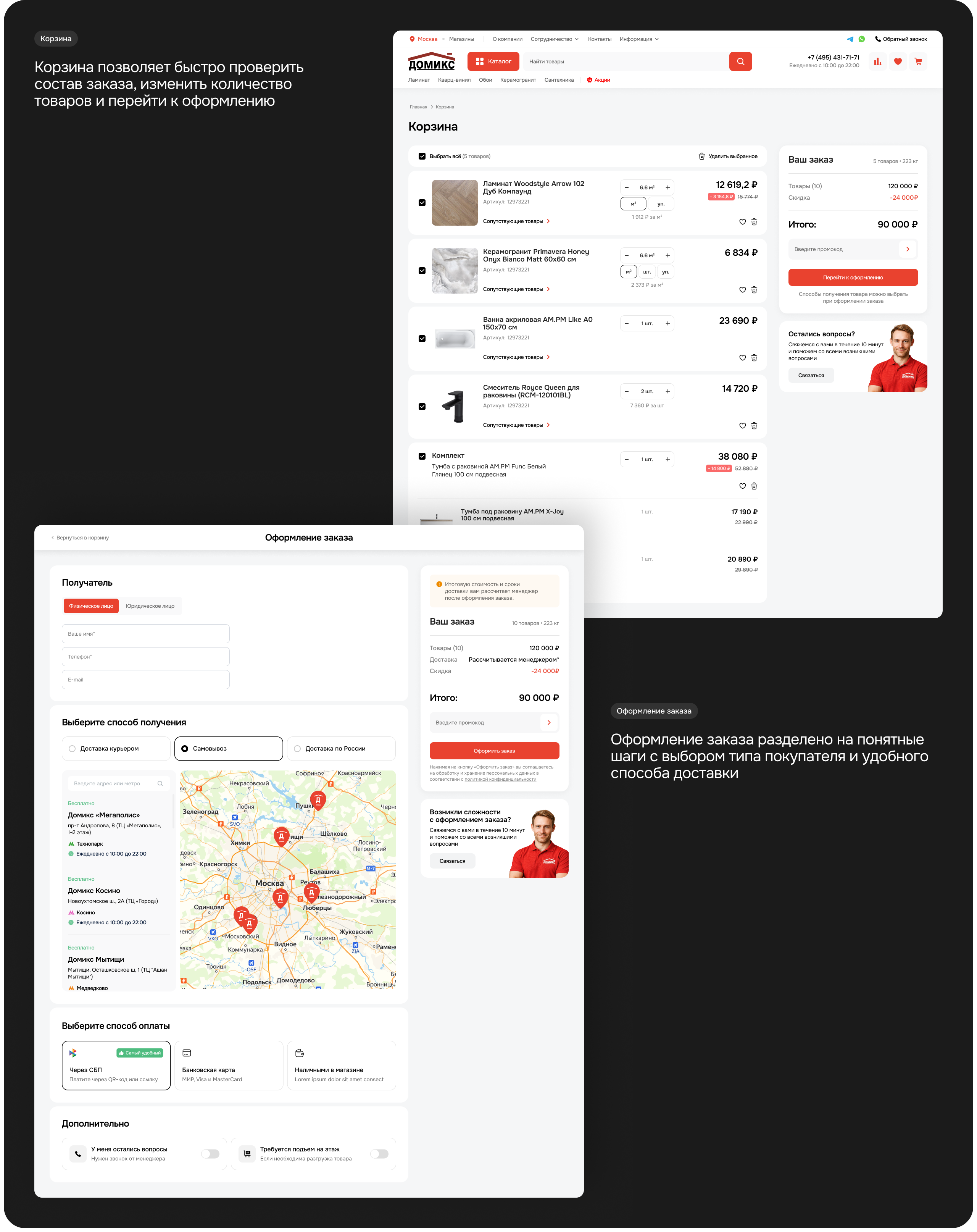 Домикс — интернет-магазин отделочных материалов — Изображение №8 — Интерфейсы на Dprofile