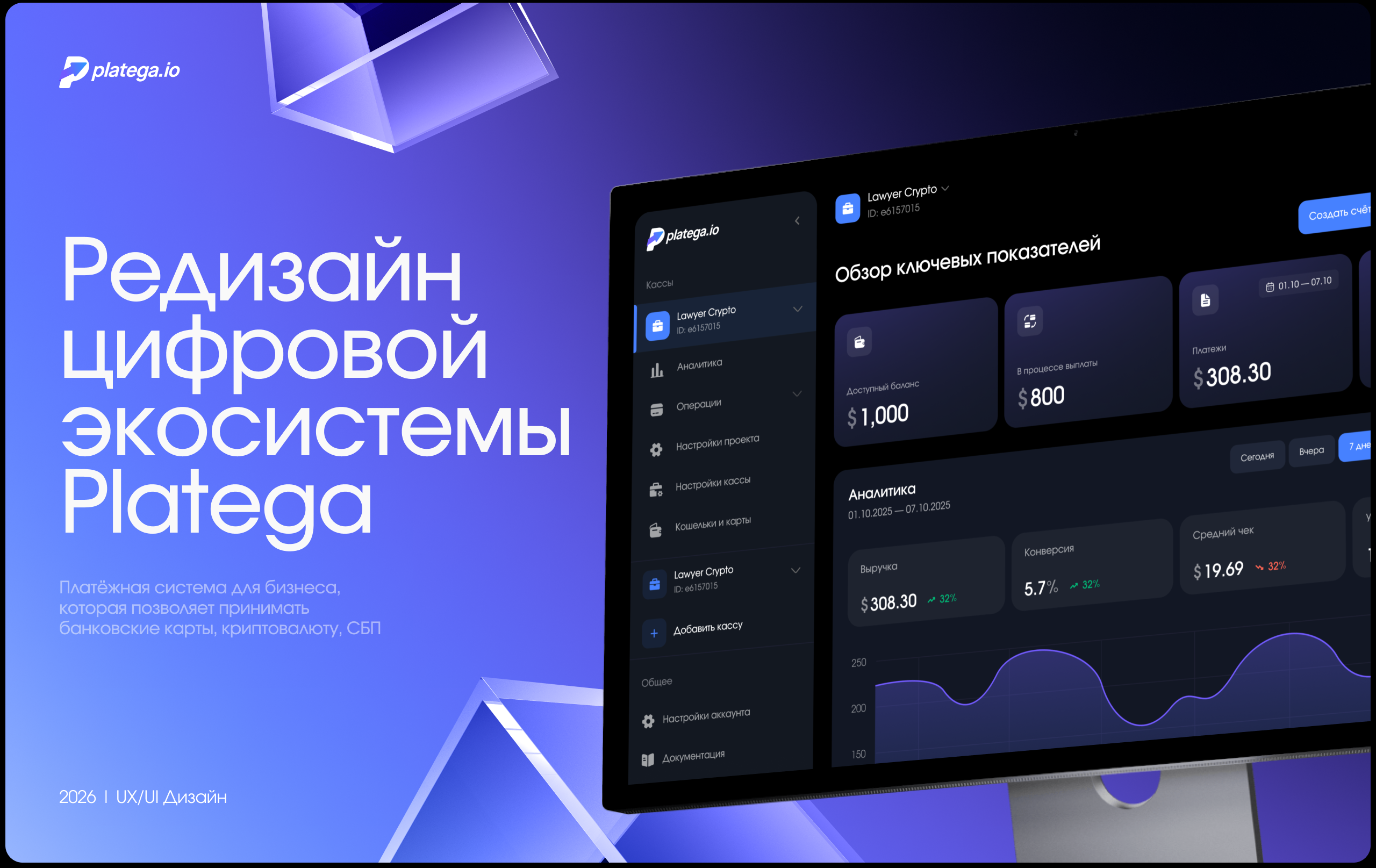 Platega | Редизайн цифровой экосистемы — Изображение №1 — Интерфейсы на Dprofile