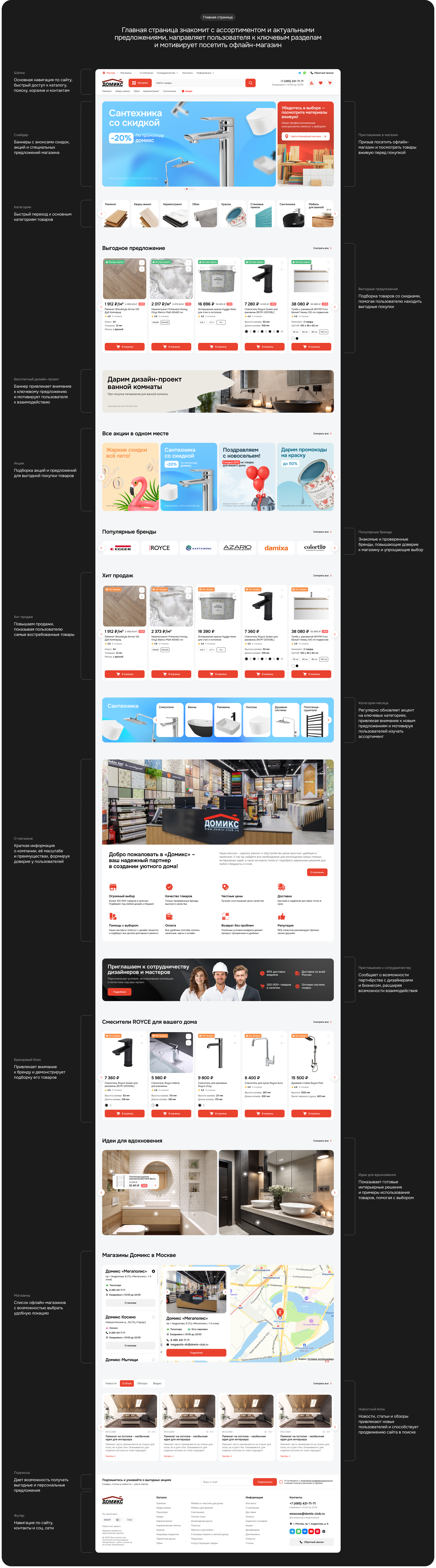 Домикс — интернет-магазин отделочных материалов — Изображение №3 — Интерфейсы на Dprofile