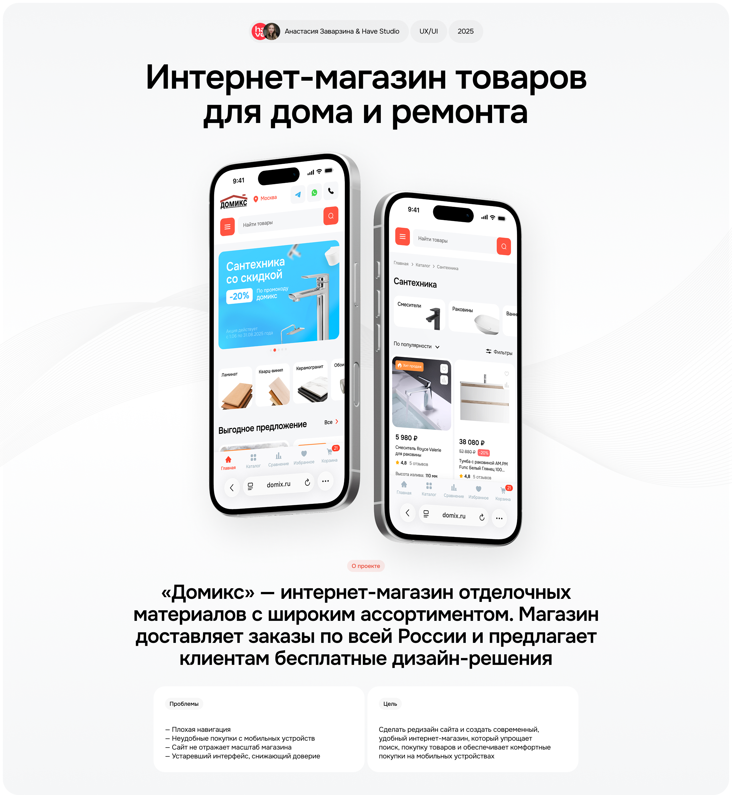 Домикс — интернет-магазин отделочных материалов — Изображение №1 — Интерфейсы на Dprofile