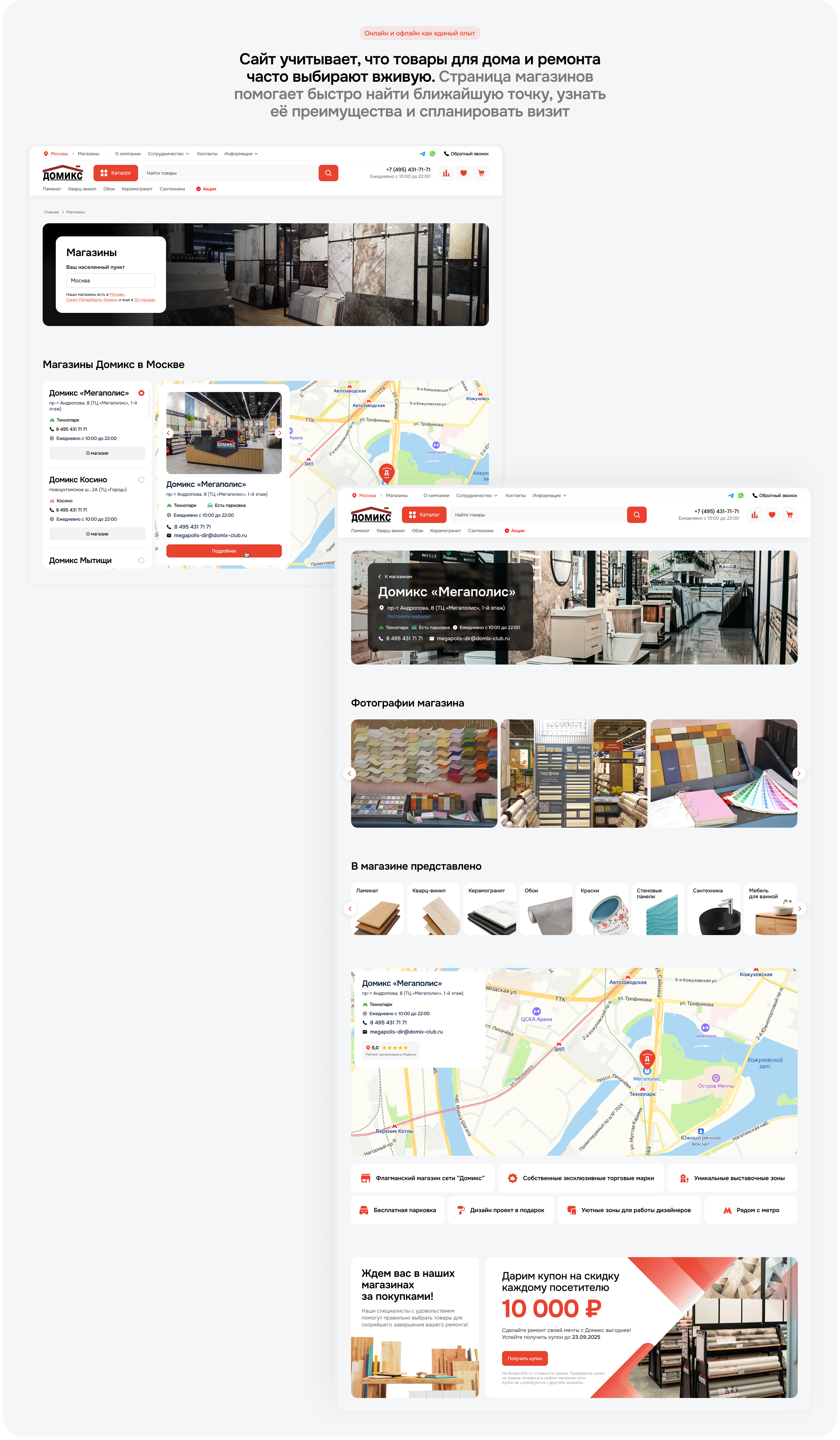 Домикс — интернет-магазин отделочных материалов — Изображение №10 — Интерфейсы на Dprofile