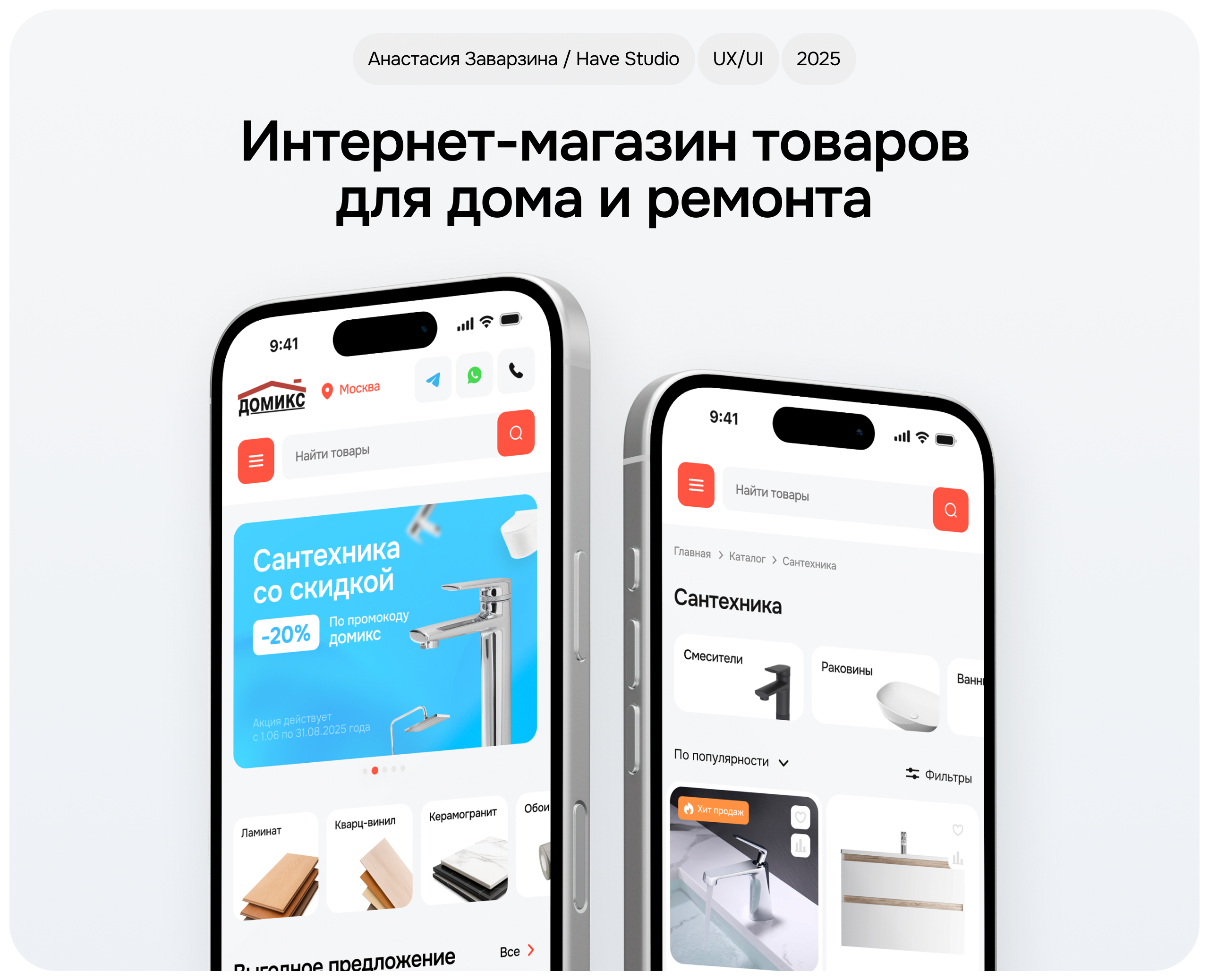 Домикс — интернет-магазин отделочных материалов на Dprofile