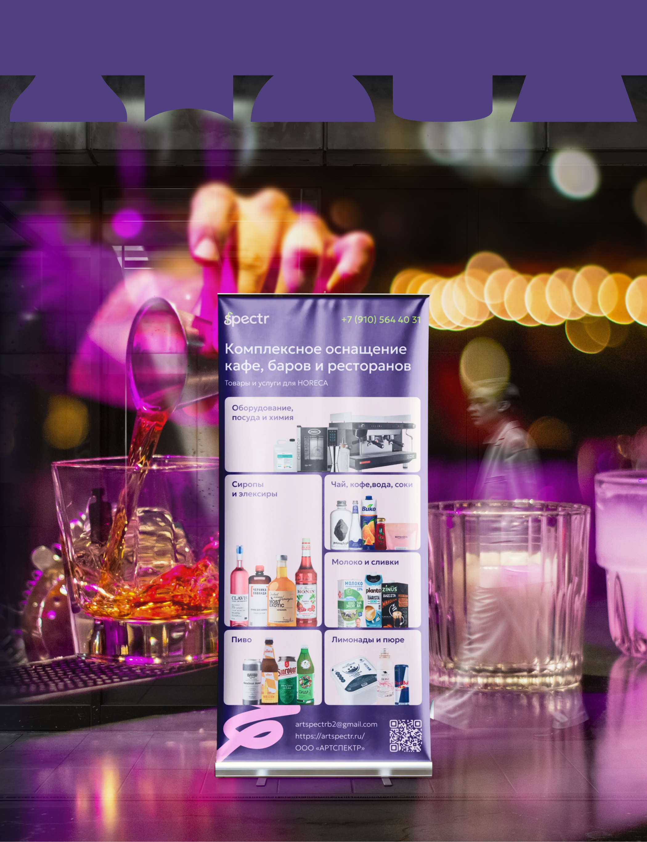 Spectr | Брендинг для поставщика сегмента HoReCa — Изображение №6 — Брендинг на Dprofile