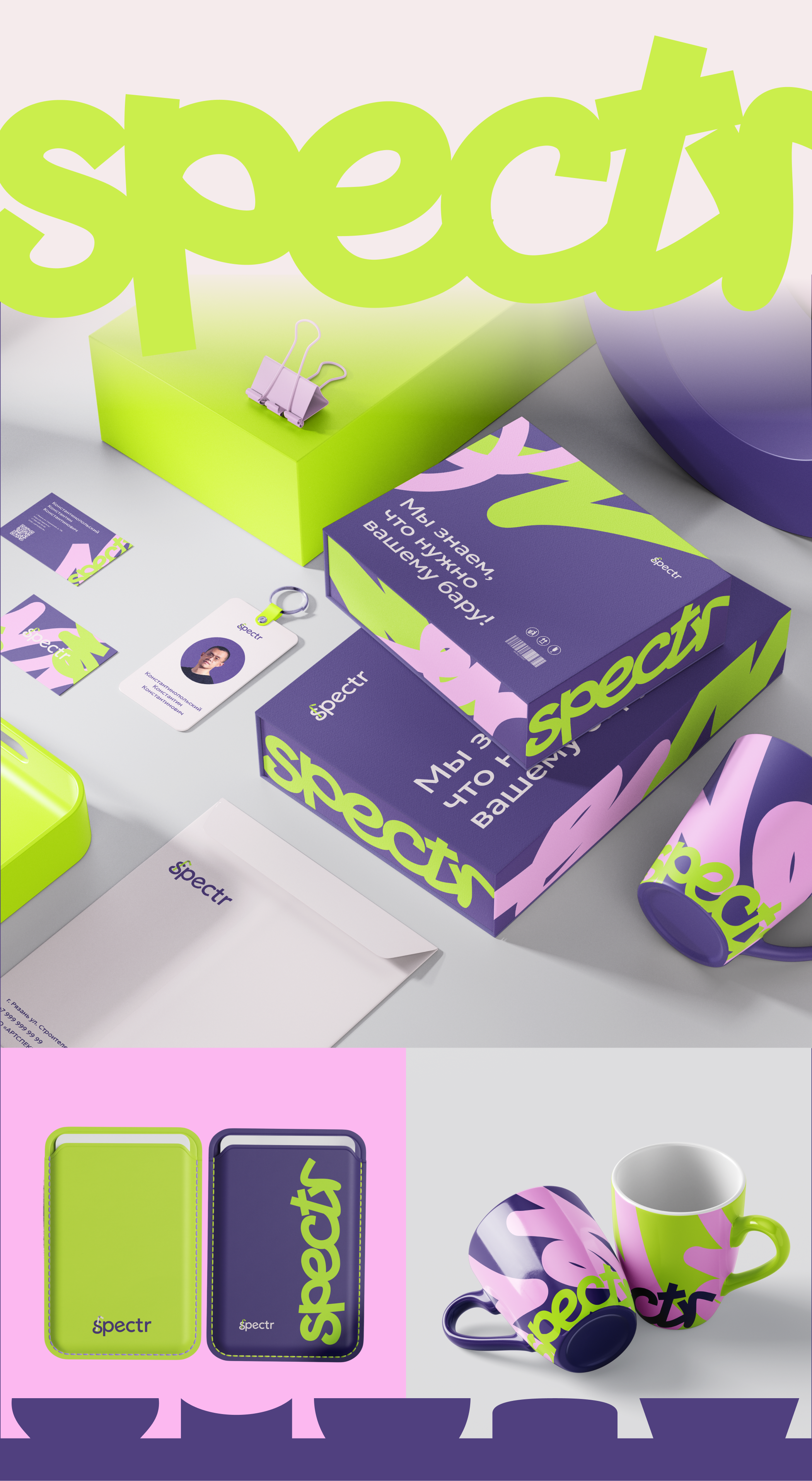 Spectr | Брендинг для поставщика сегмента HoReCa — Изображение №4 — Брендинг на Dprofile