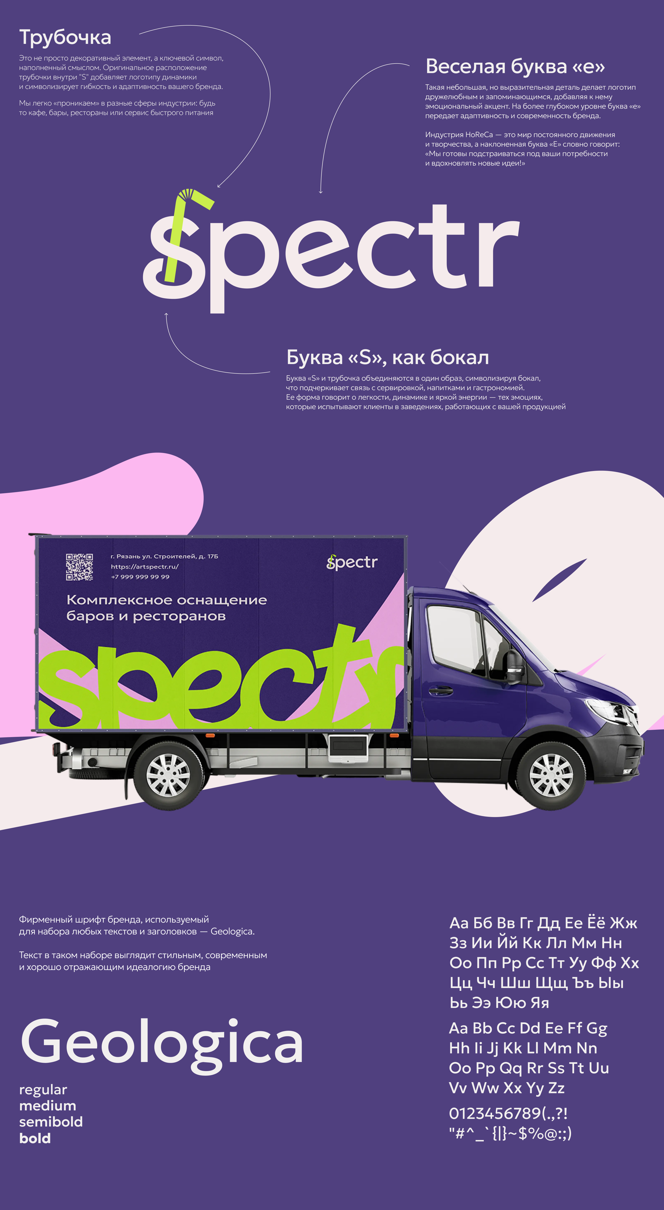 Spectr | Брендинг для поставщика сегмента HoReCa — Изображение №2 — Брендинг на Dprofile