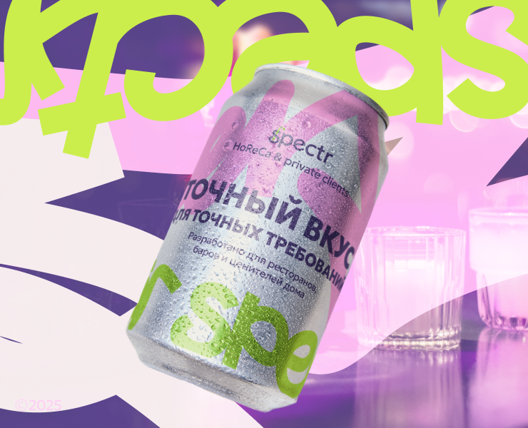 Spectr | Брендинг для поставщика сегмента HoReCa на Dprofile
