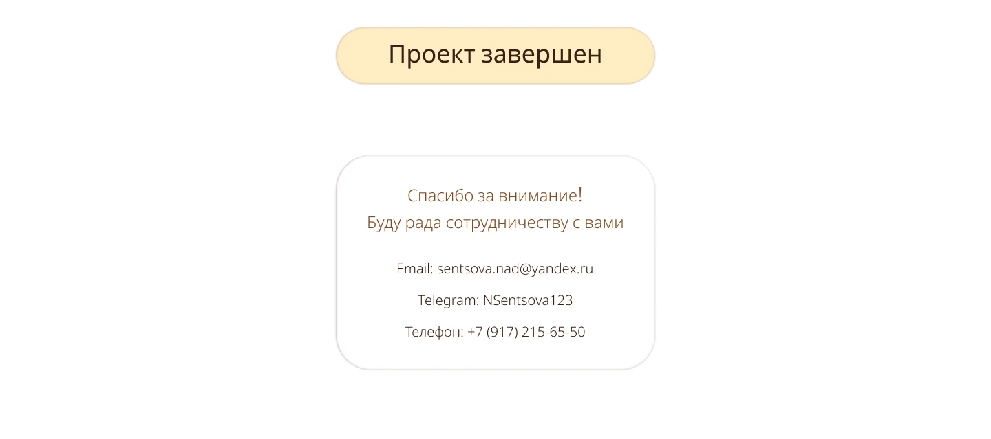 landing page for a pastry shop/Лендинг для кондитерской — Изображение №5 — Брендинг, Графика на Dprofile
