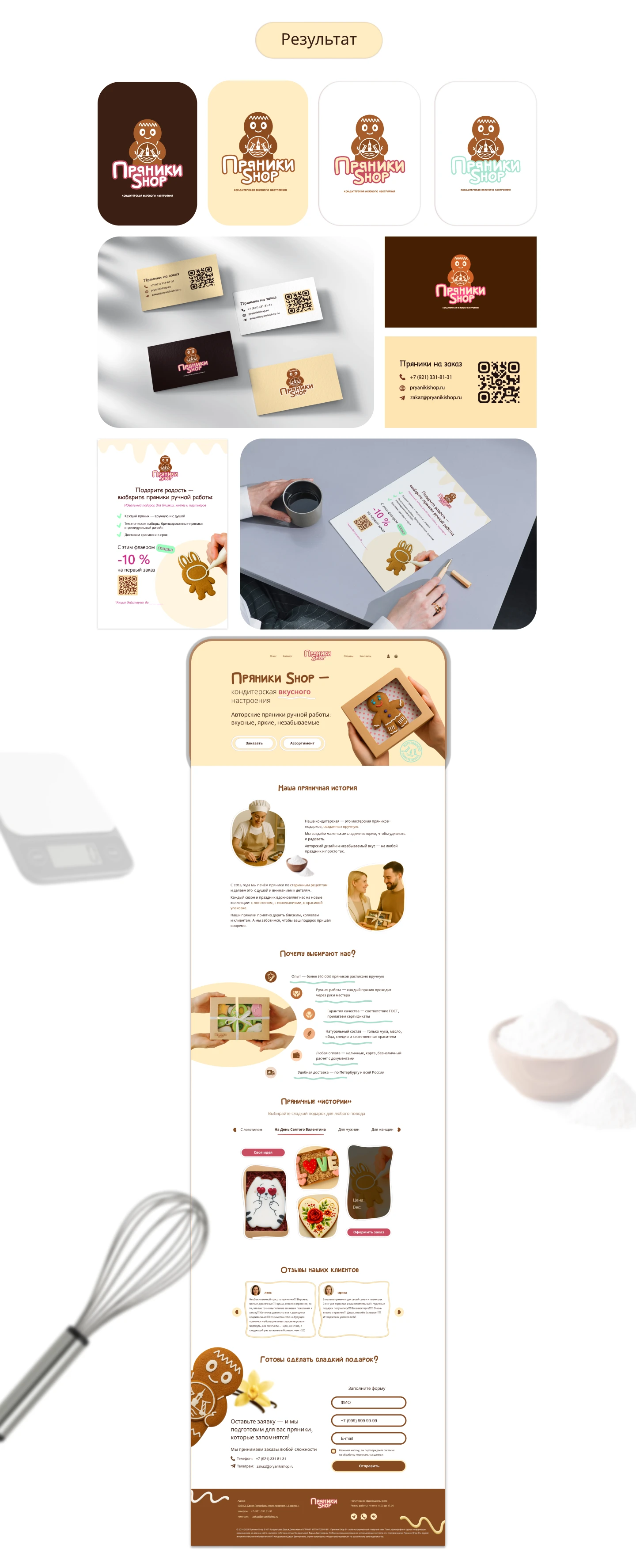 landing page for a pastry shop/Лендинг для кондитерской — Изображение №4 — Брендинг, Графика на Dprofile