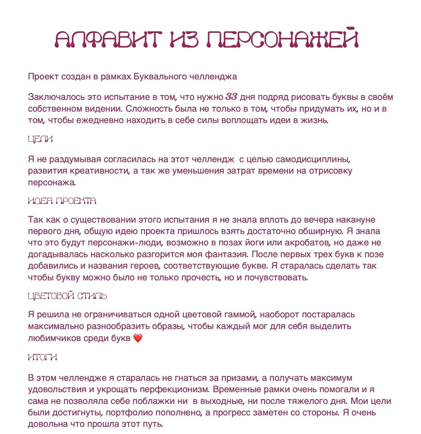 Буквальный челлендж — Изображение №1 — Иллюстрация на Dprofile