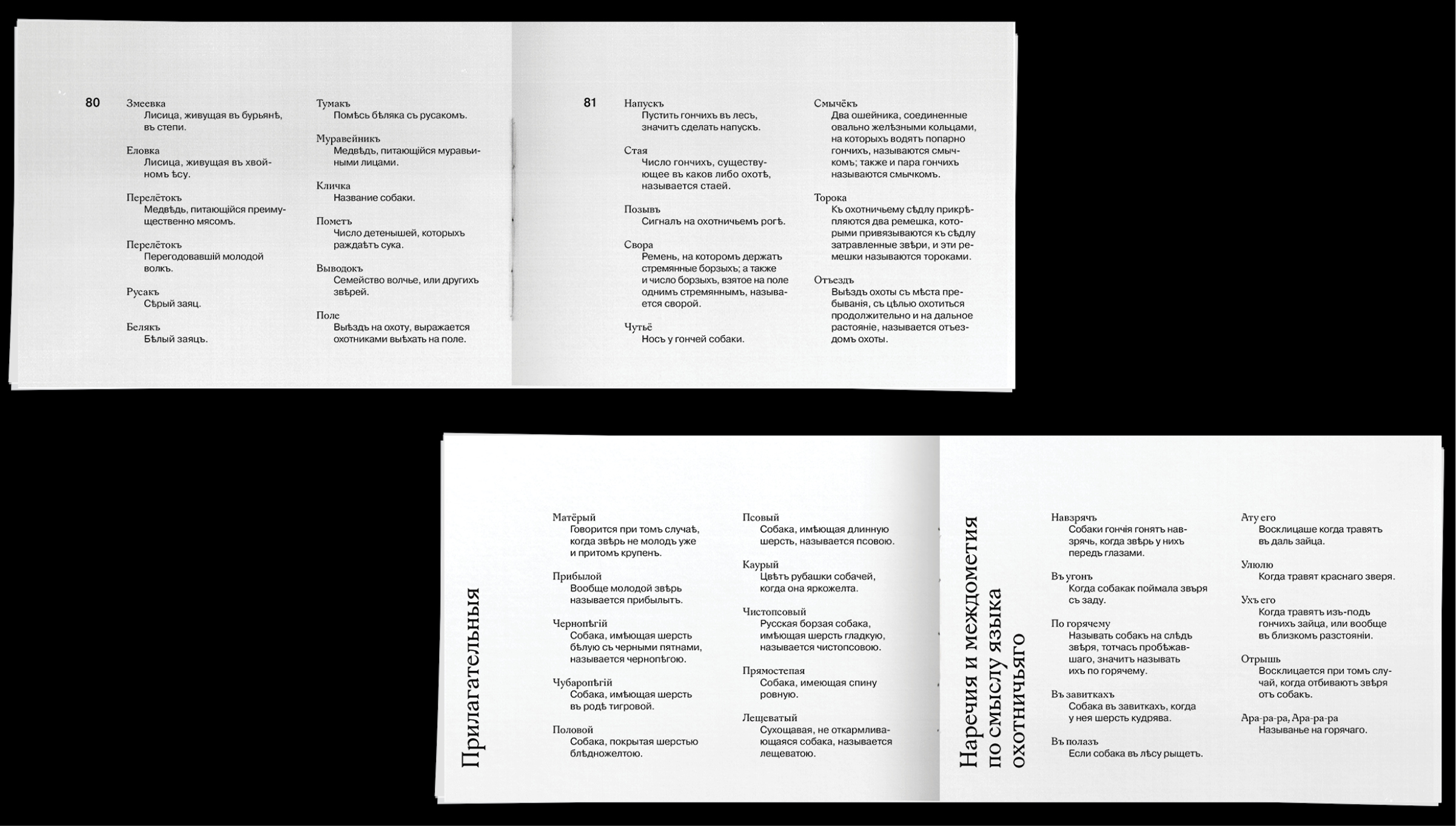 Календарь псовой охоты — Изображение №6 — Графика на Dprofile