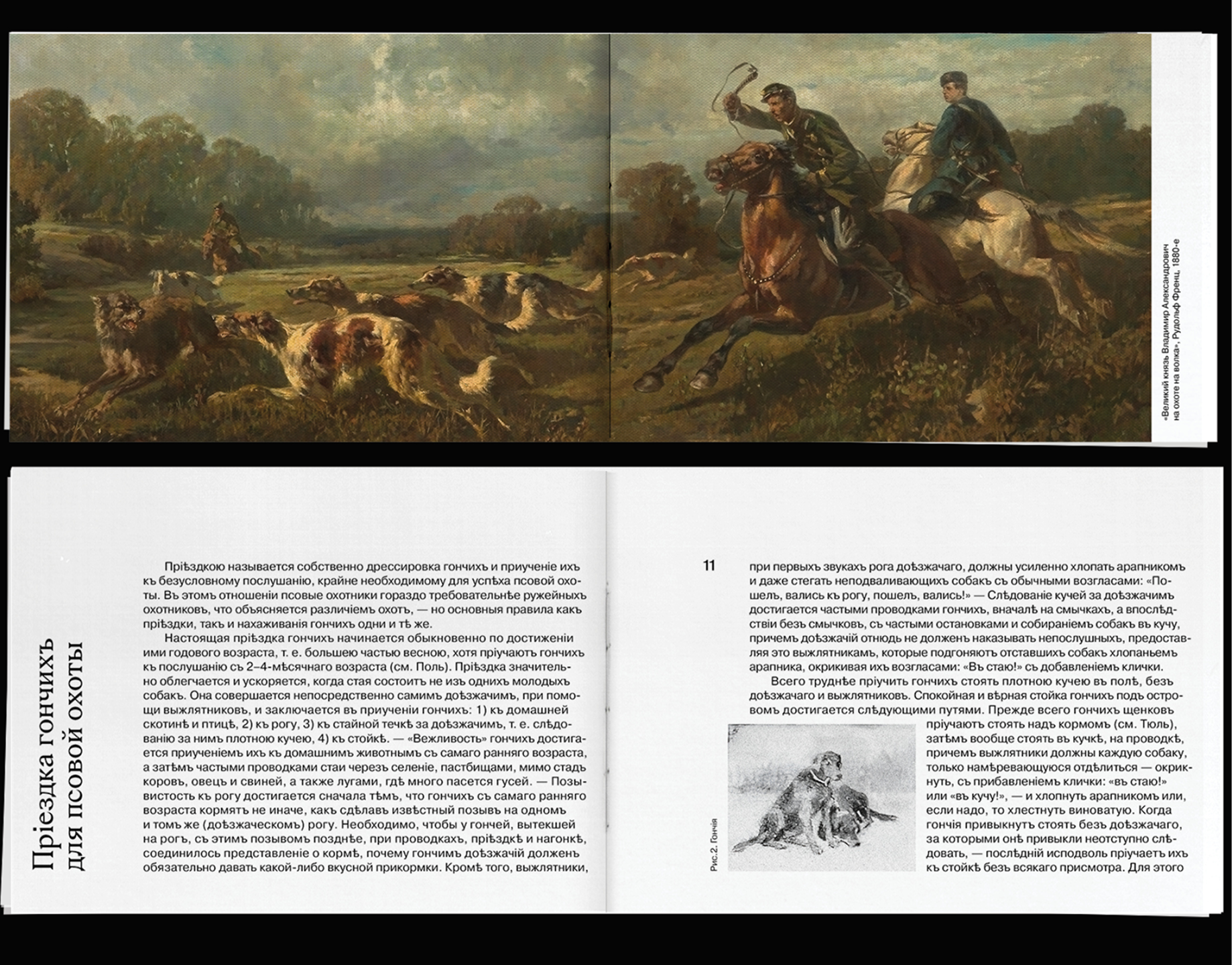 Календарь псовой охоты — Изображение №11 — Графика на Dprofile