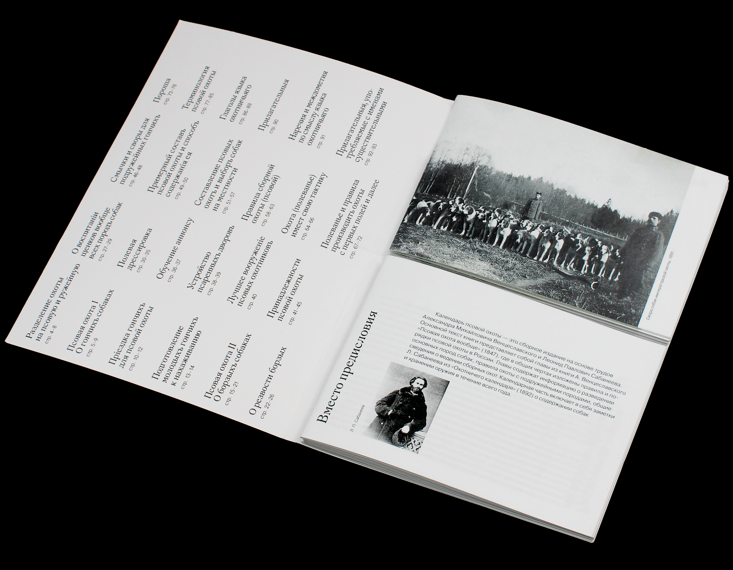 Календарь псовой охоты — Изображение №1 — Графика на Dprofile