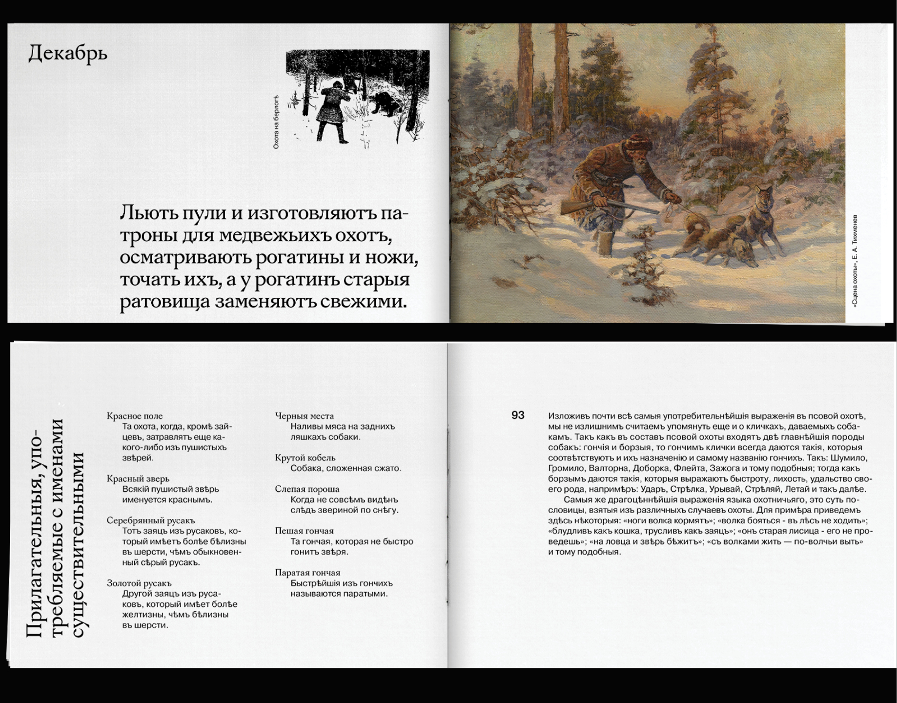 Календарь псовой охоты — Изображение №12 — Графика на Dprofile