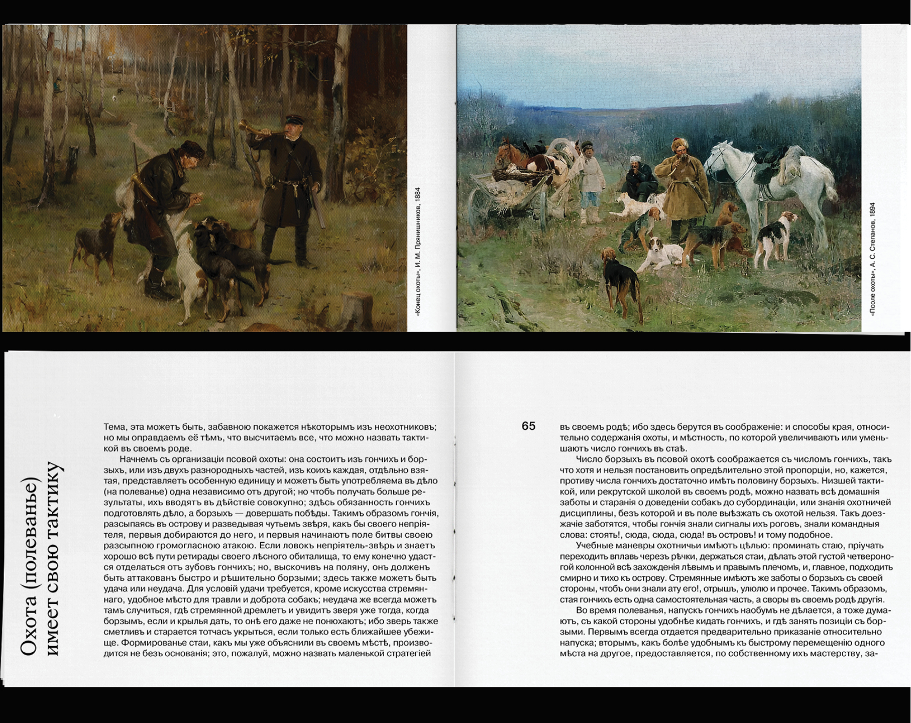 Календарь псовой охоты — Изображение №3 — Графика на Dprofile